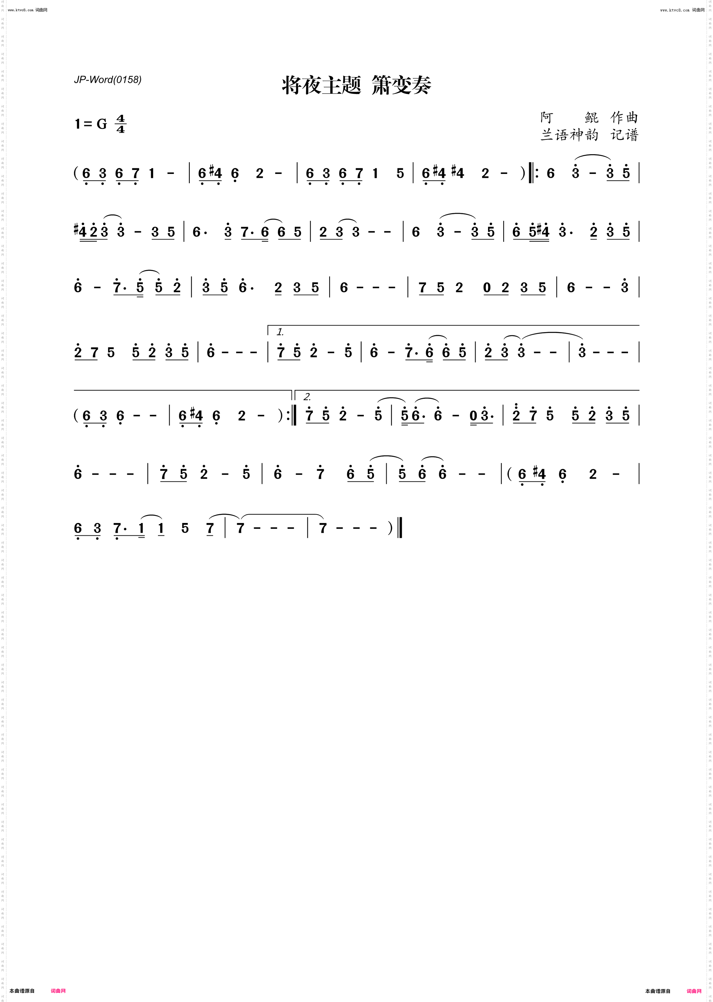将夜主题 箫变奏