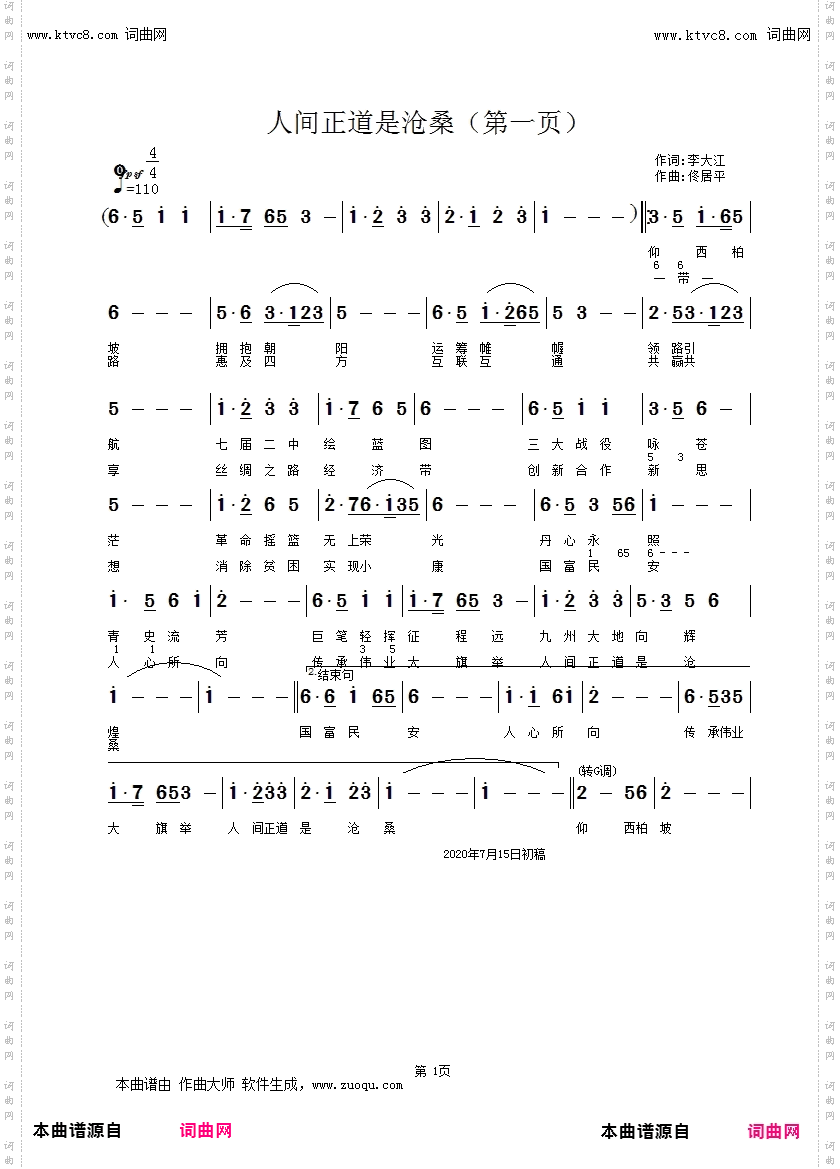 人间正道是沧桑_佟居平曲