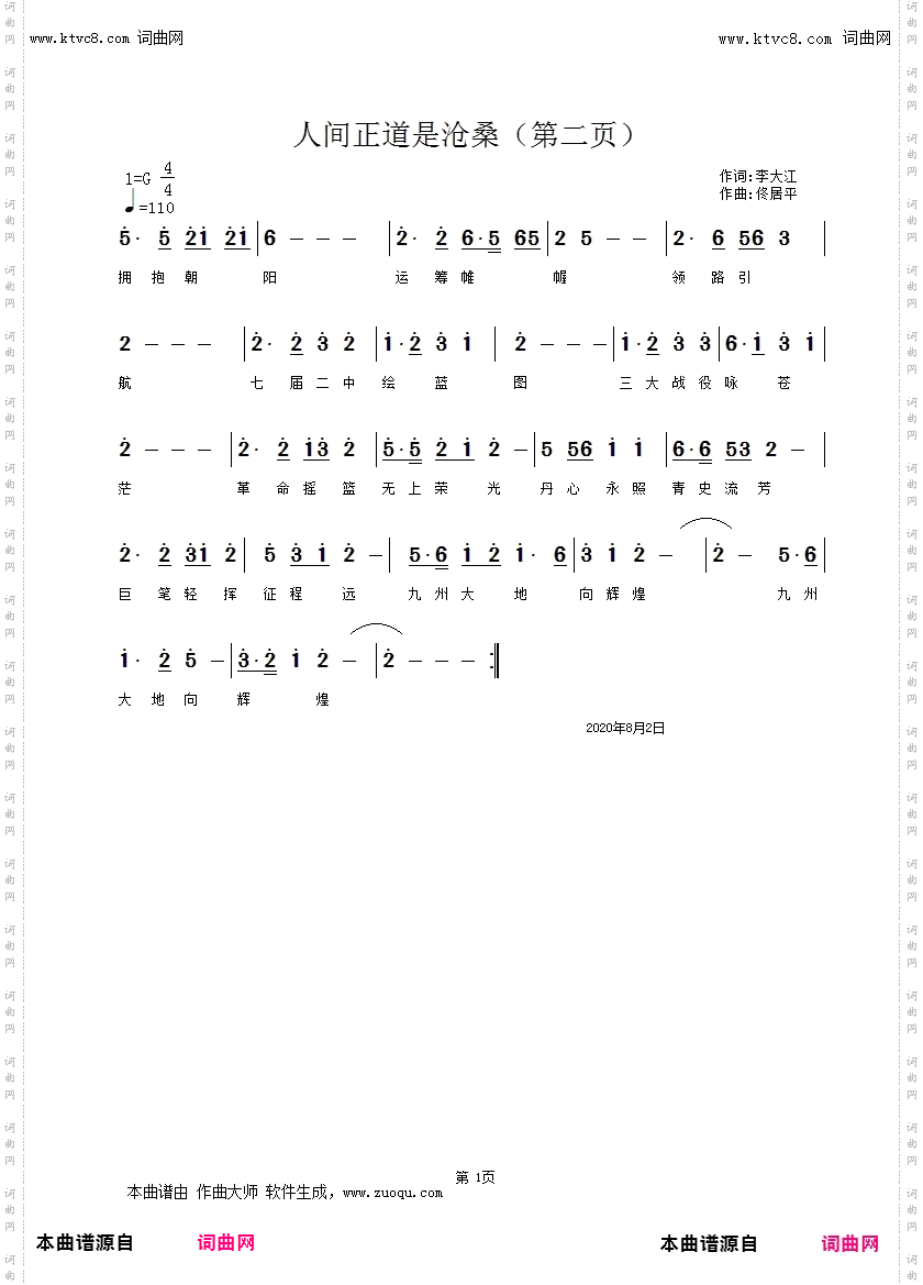 人间正道是沧桑_佟居平曲
