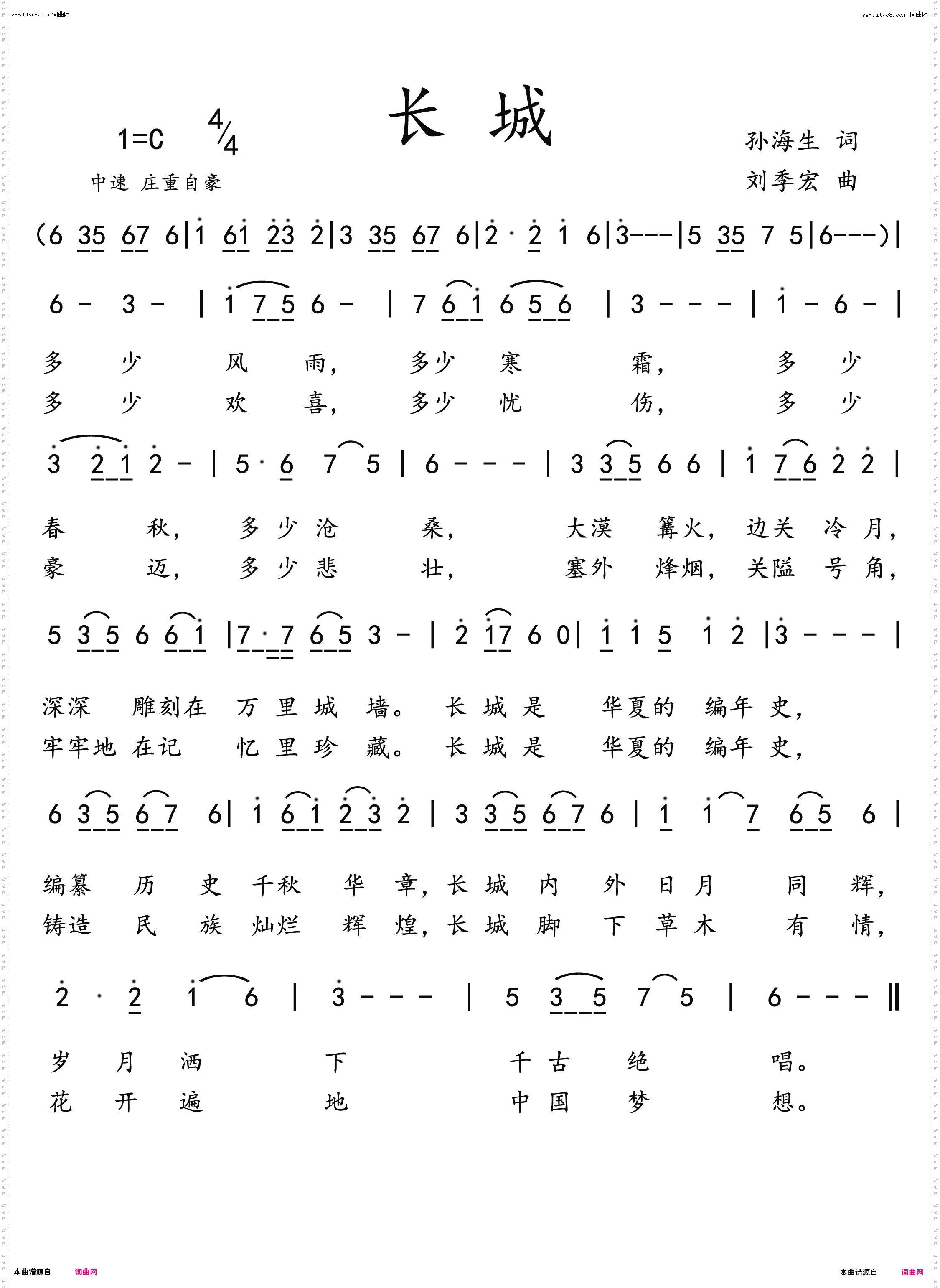 长 城