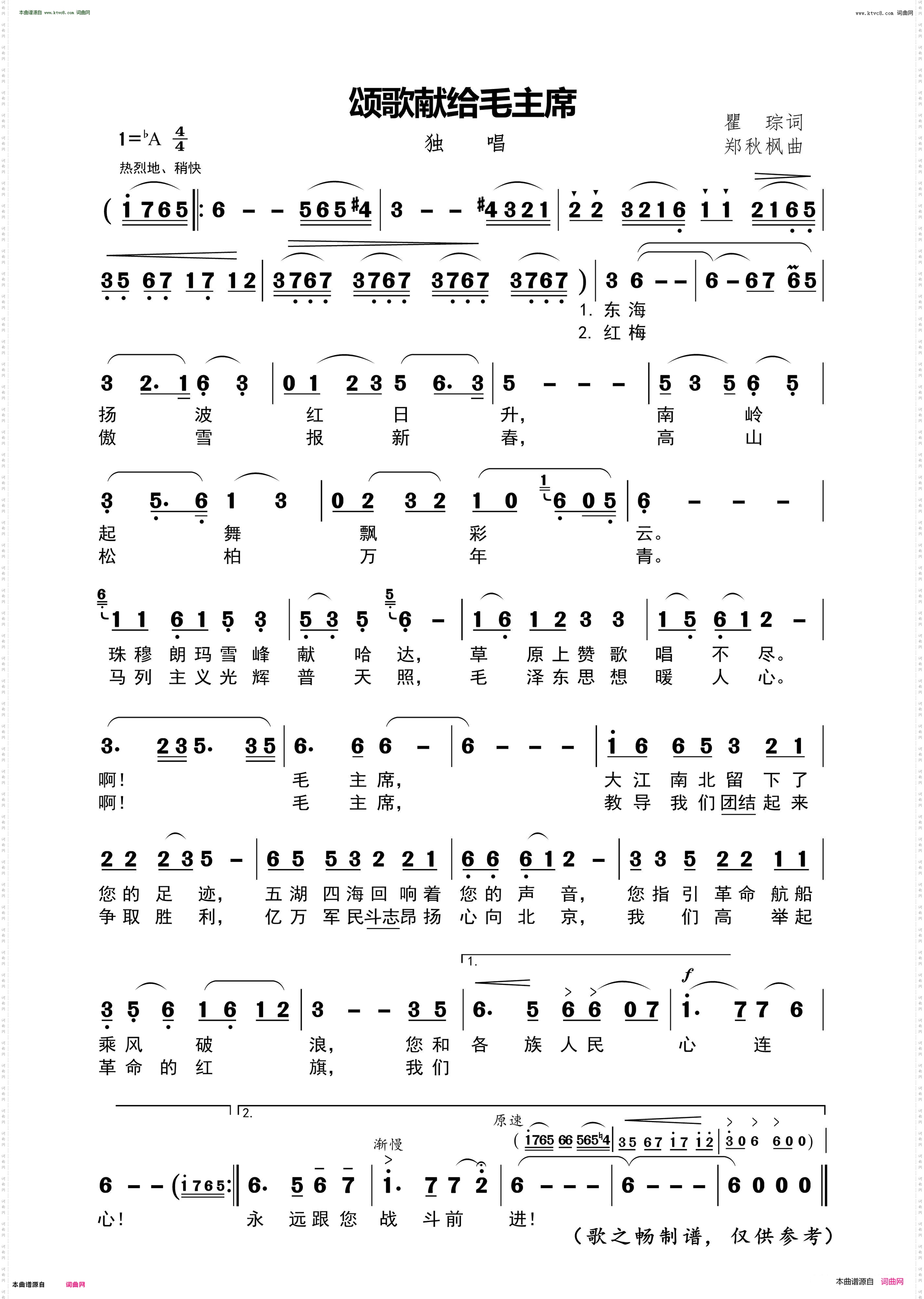 颂歌献给毛主席