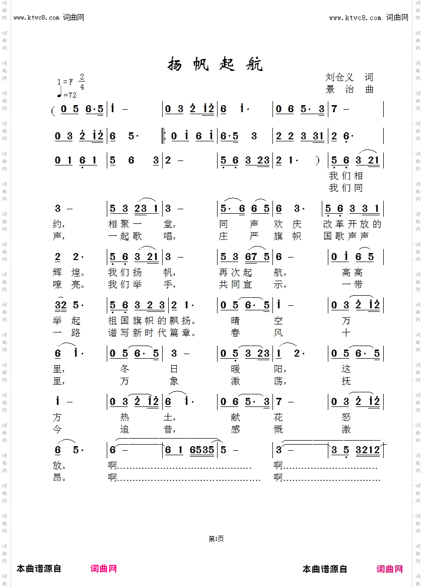 扬帆远航_都兰娜版