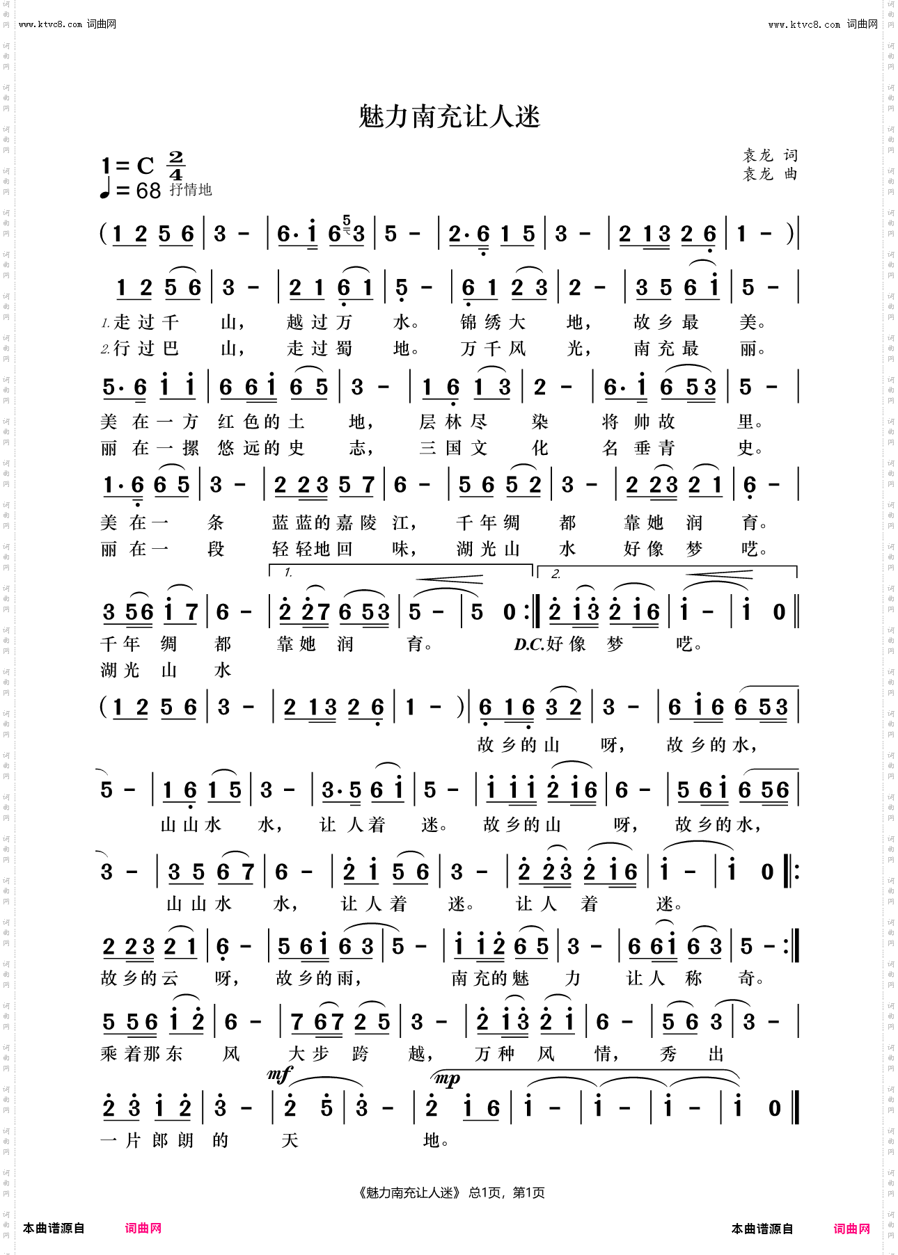 魅力南充让人迷