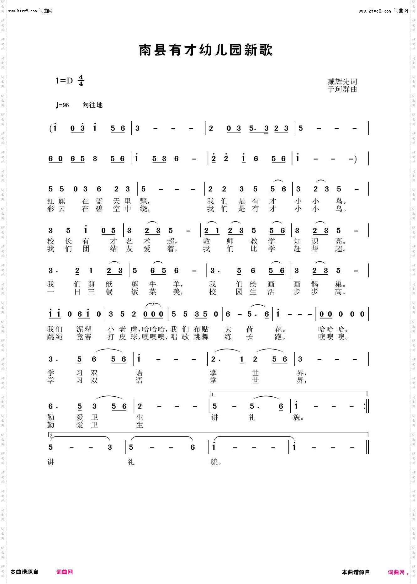 南县有才幼儿园新歌_袁清香