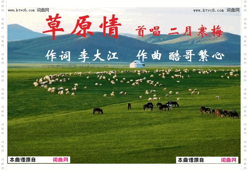 草原情_酷哥繁心曲