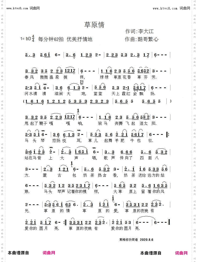 草原情_酷哥繁心曲