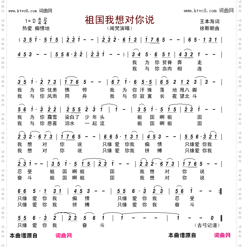 祖国 我想对你说