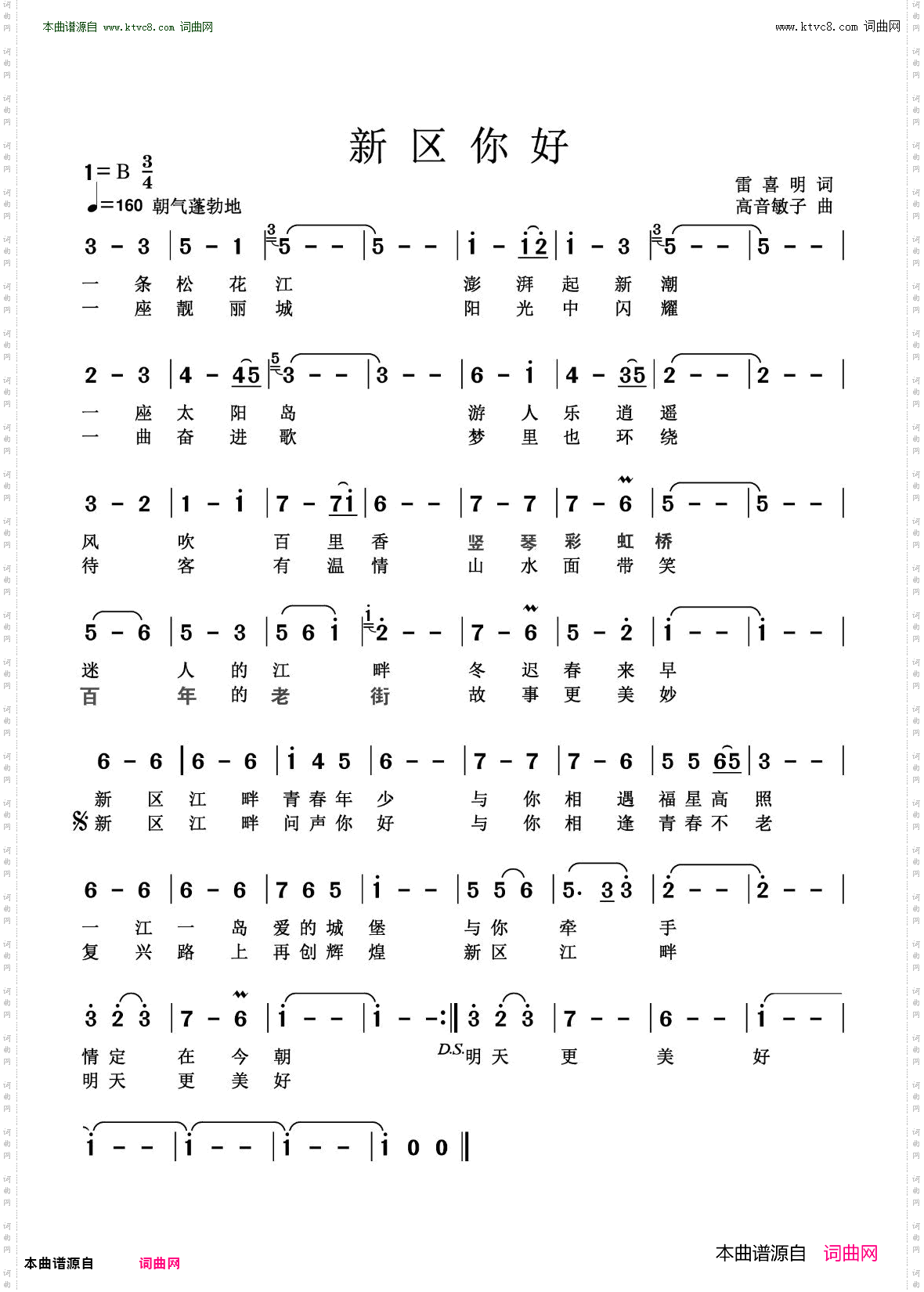新区您好