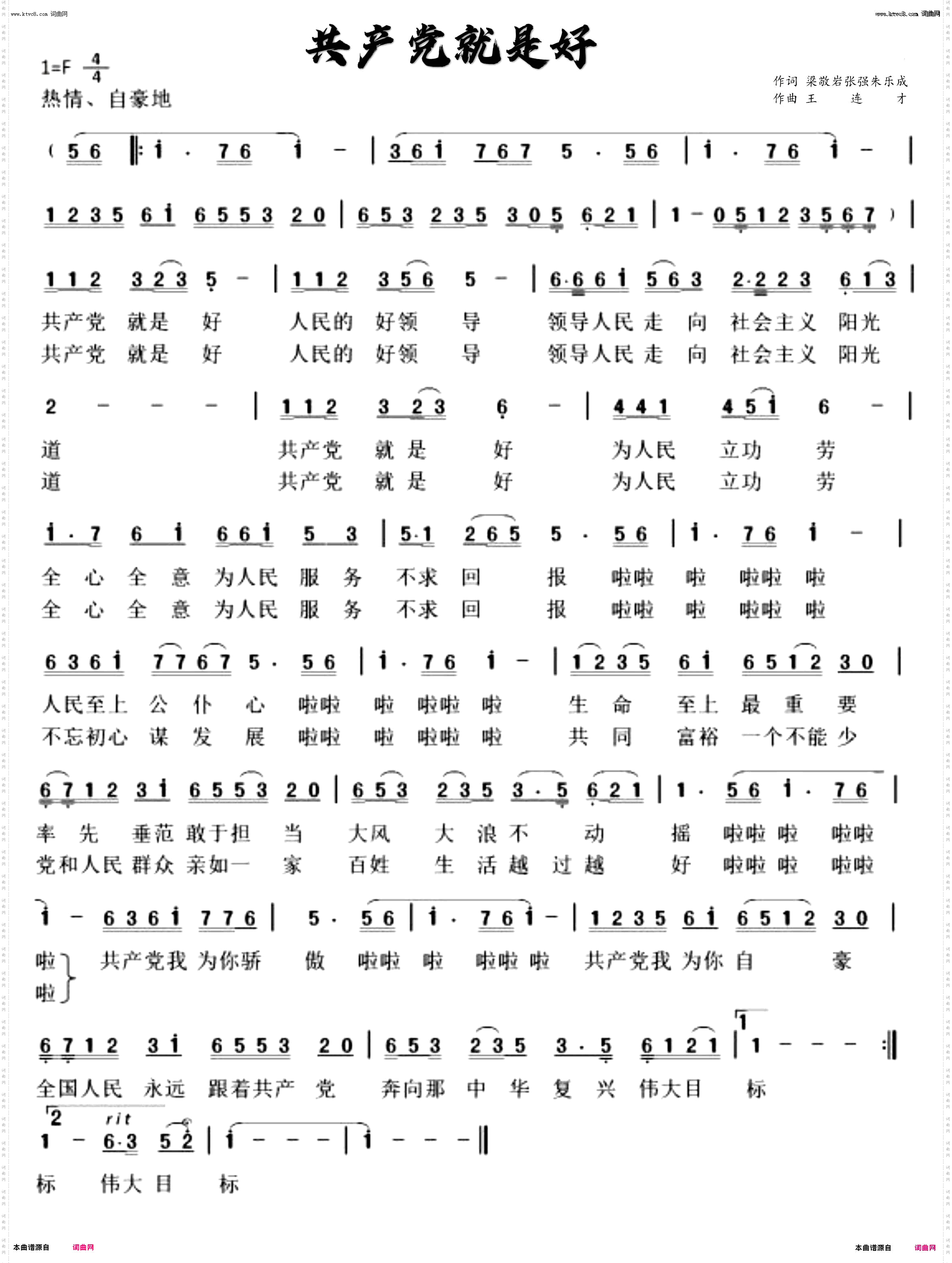 共产党就是好-钱万千梁波