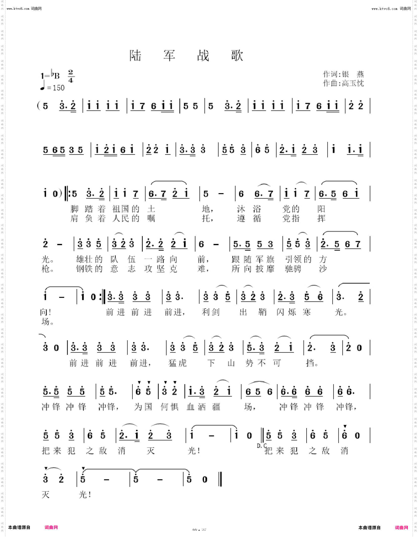 陆军战歌