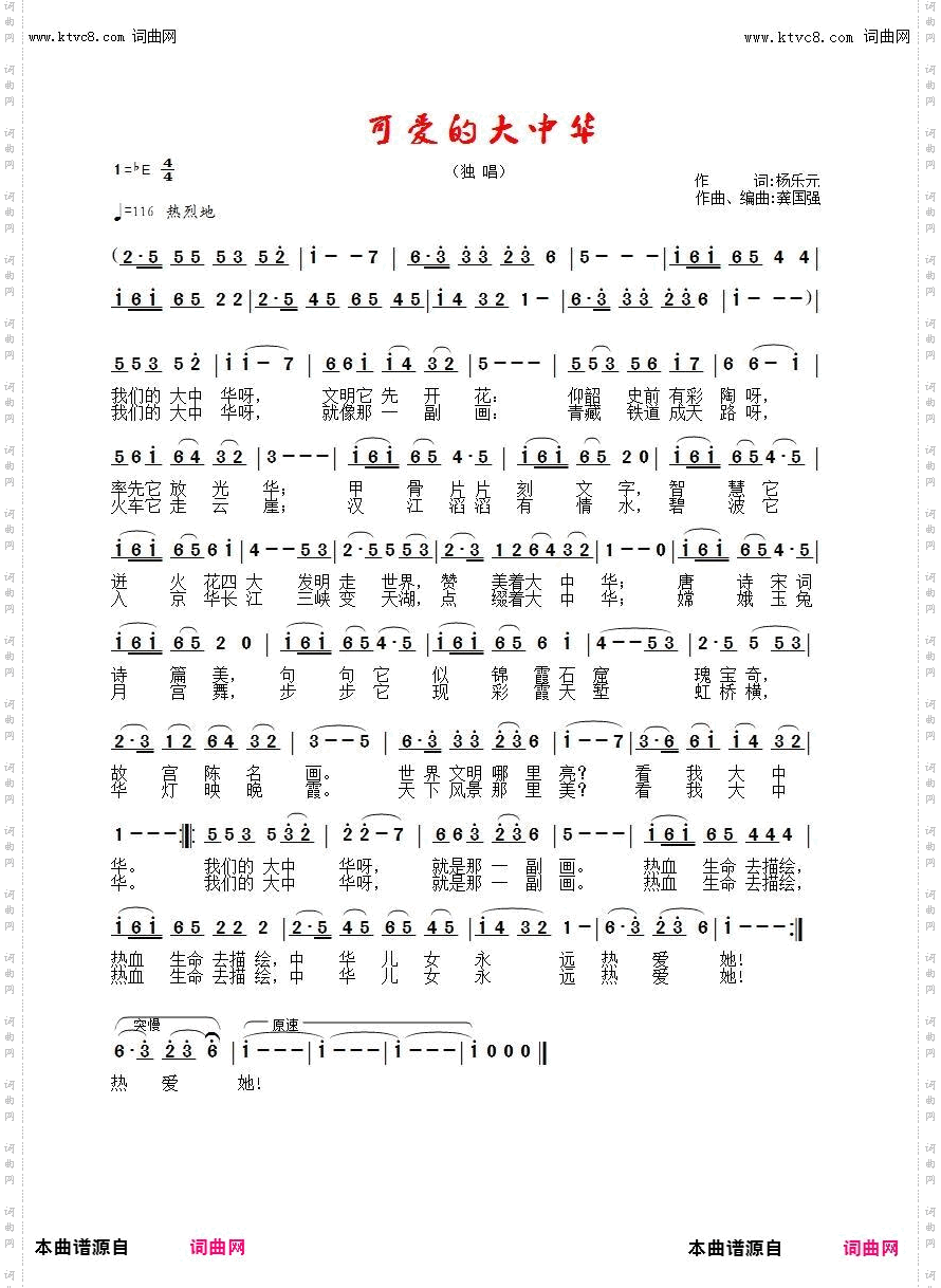 可爱的大中华_女声独唱