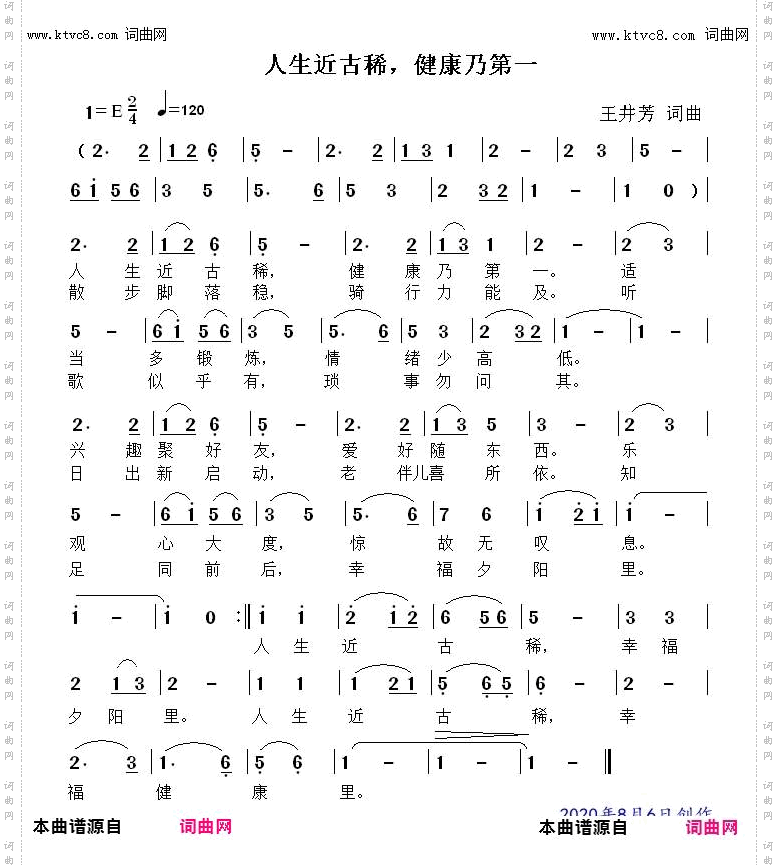 人生近古稀，健康乃第一