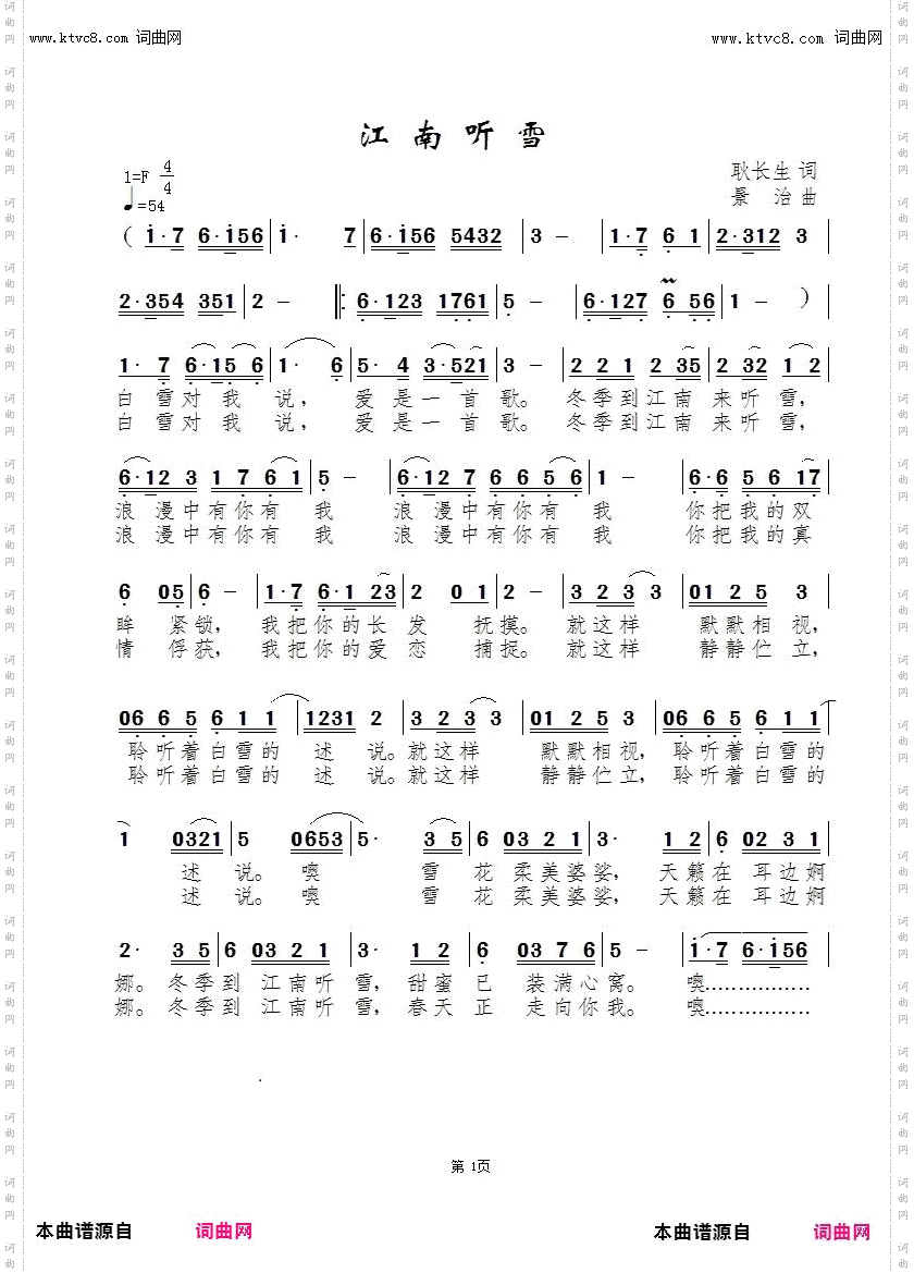 江南听雪_刘洋版