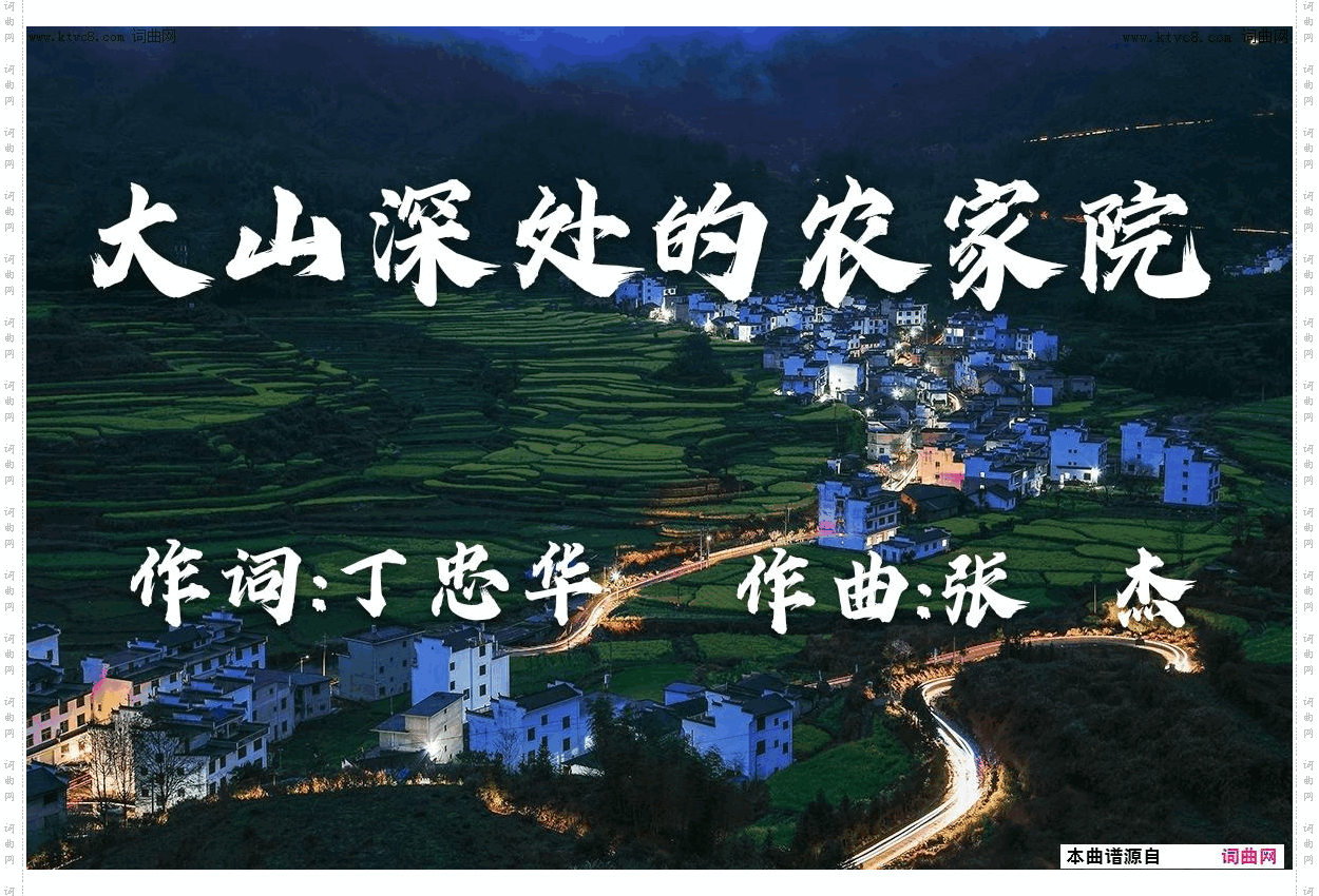 大山深处的农家院