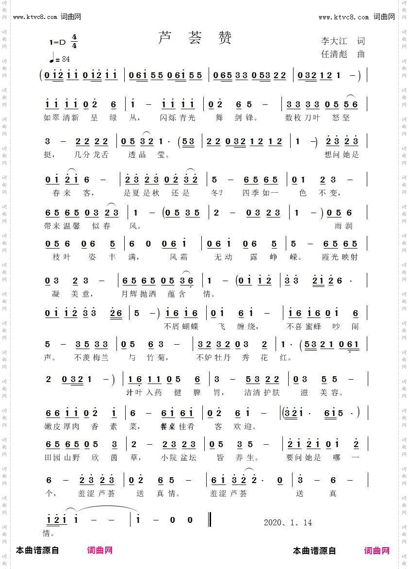 芦荟赞_任清彪曲