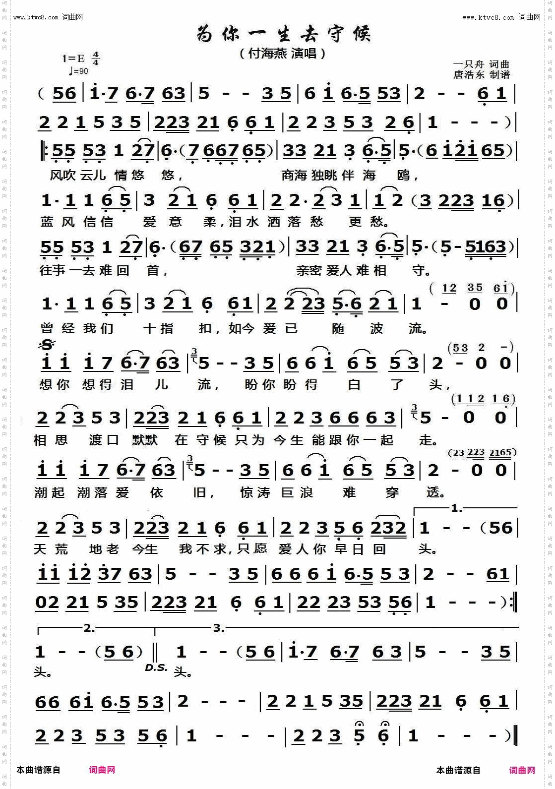 为你一生去守候