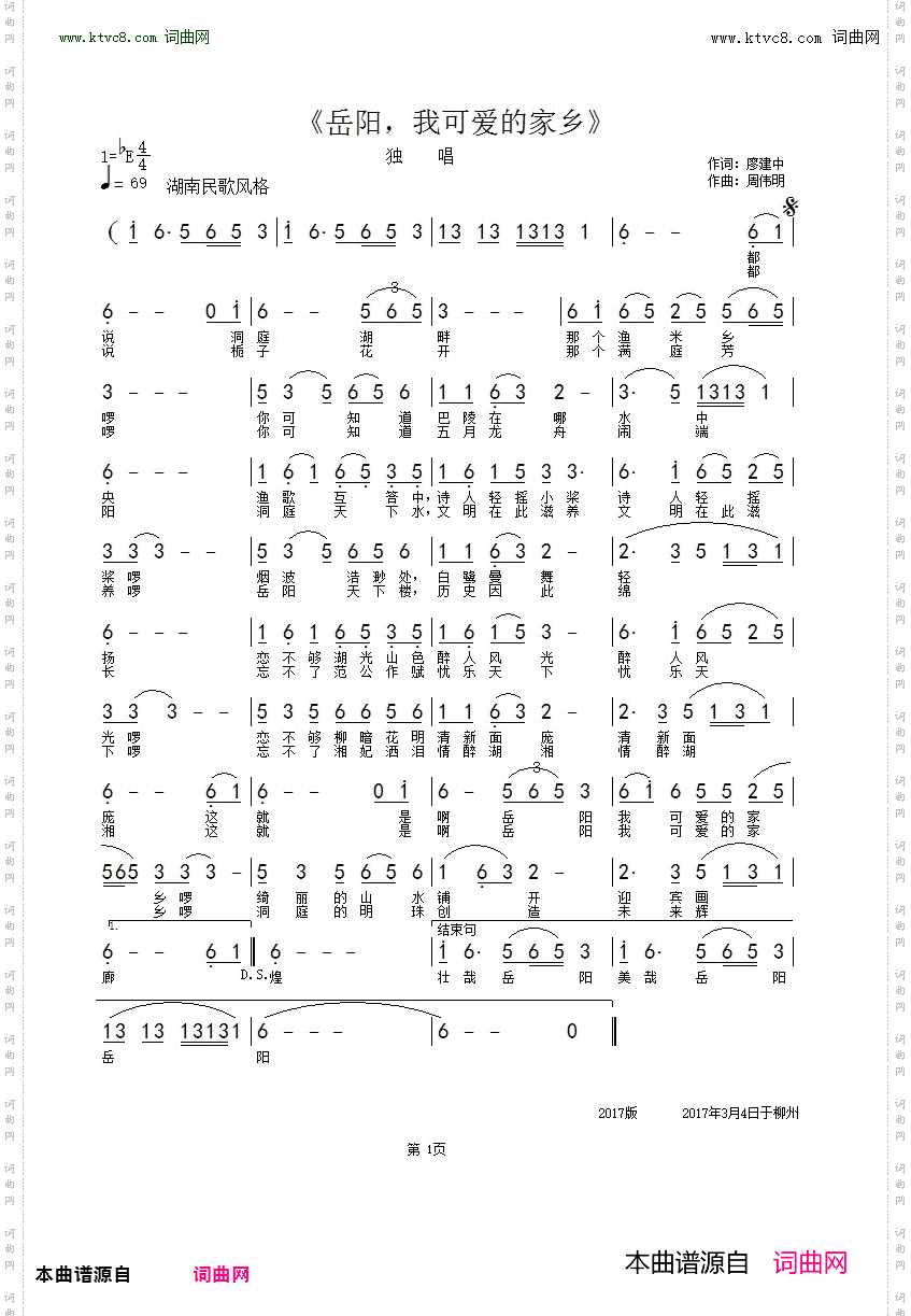 岳阳，我可爱的家乡