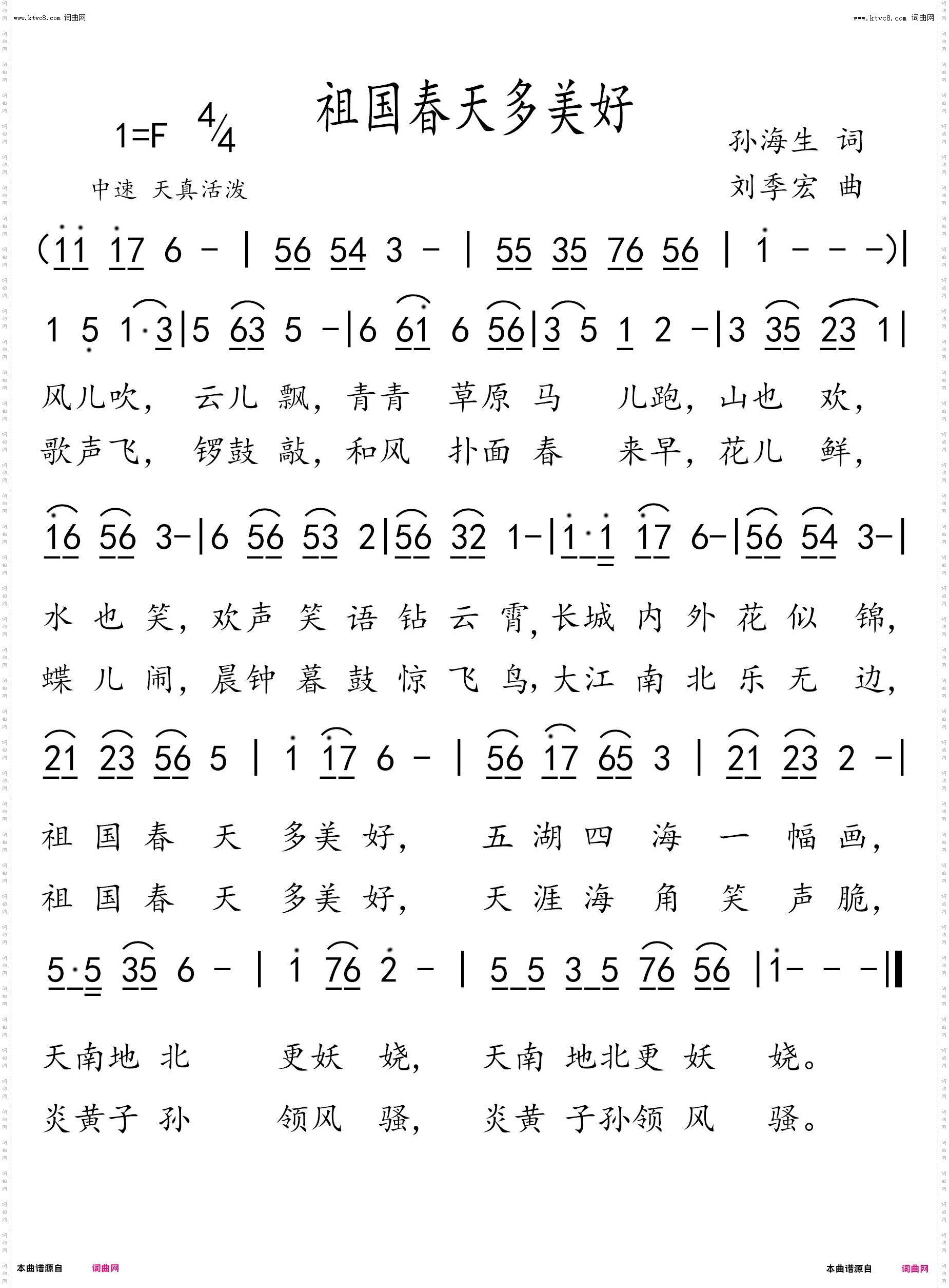 祖国春天多美好