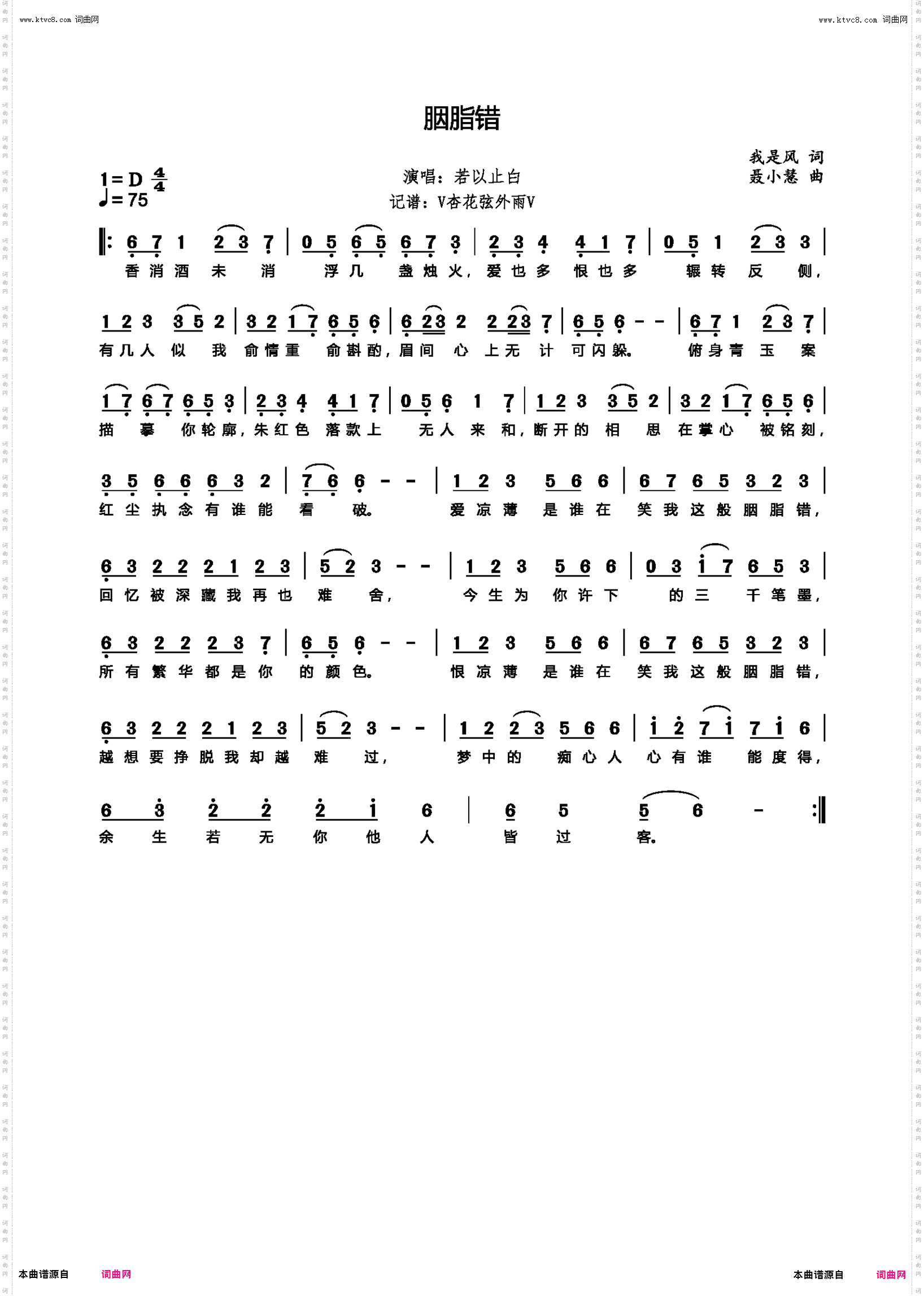 胭脂错_若以止白