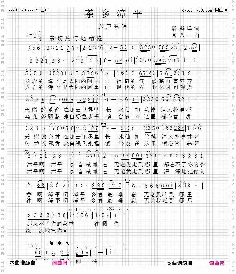 茶乡漳平