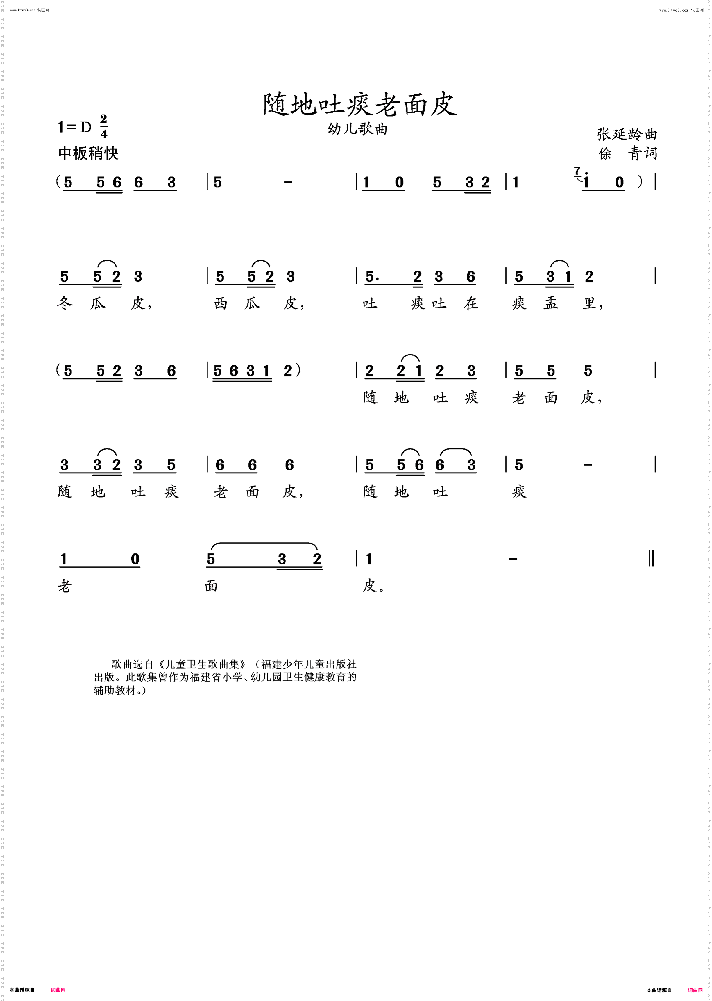随地吐痰老面皮_幼儿歌曲