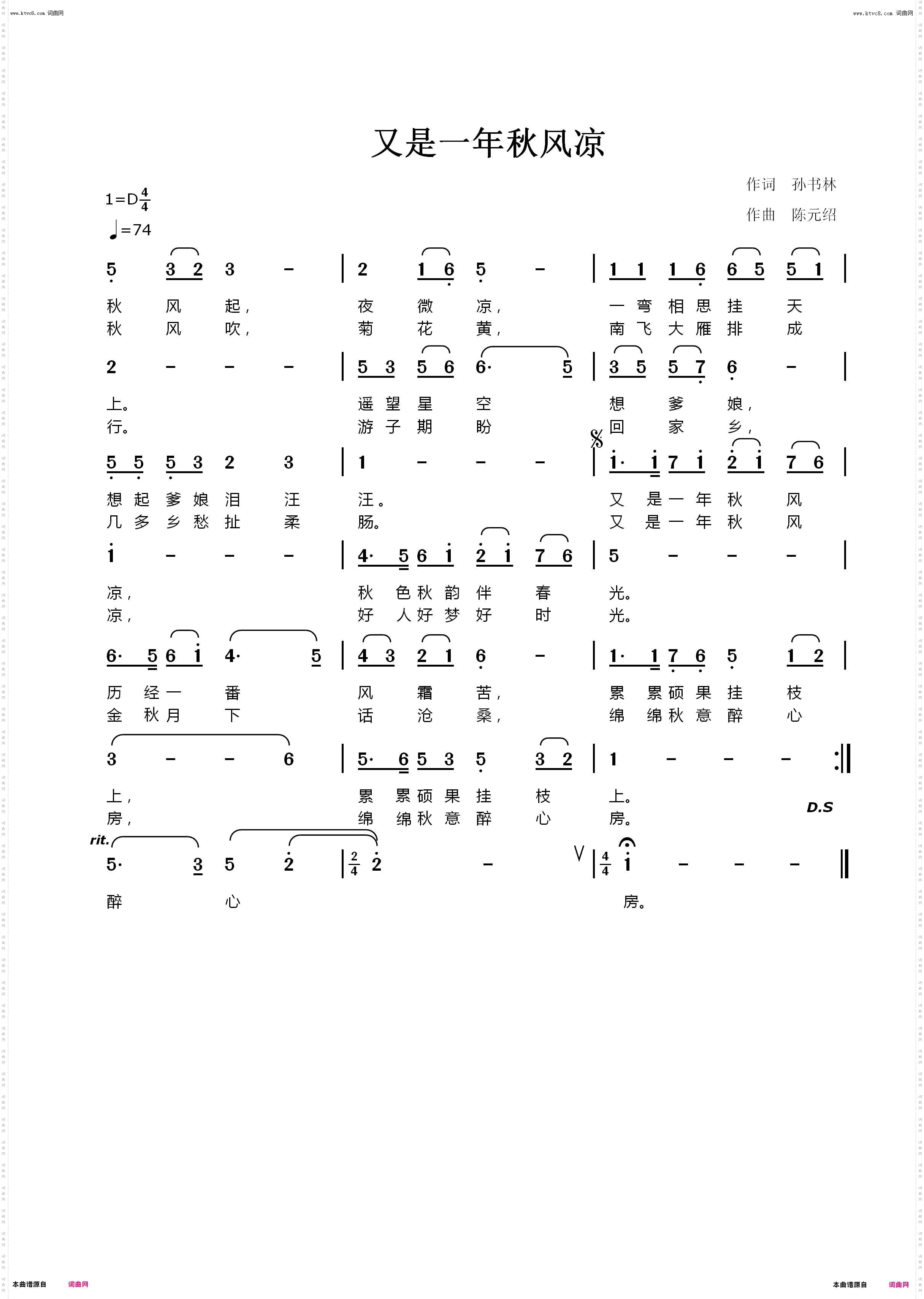 又是一年秋风凉