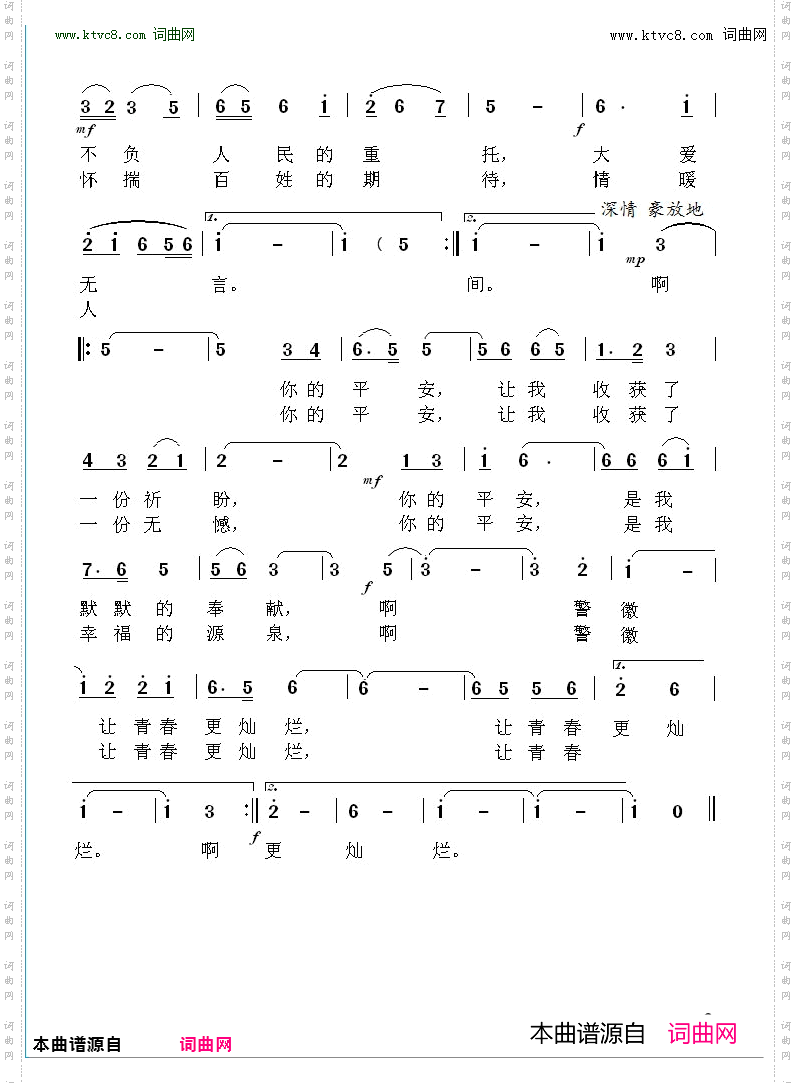 警徽让青春更灿烂