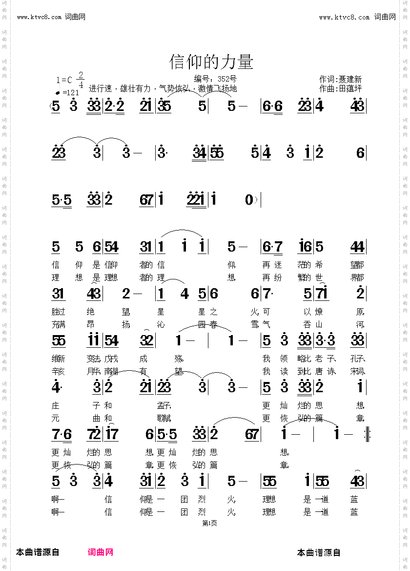 信仰的力量