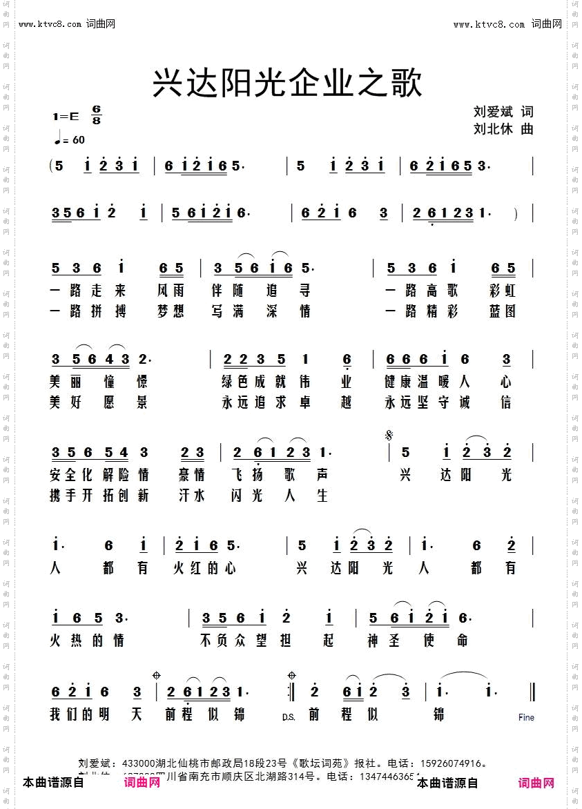 兴达阳光企业之歌