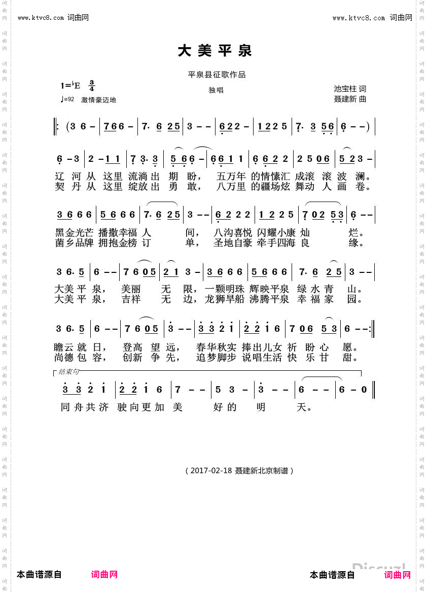 大美平泉