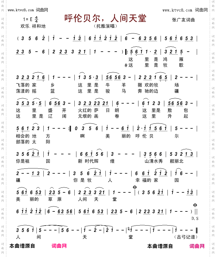 呼伦贝尔,人间天堂