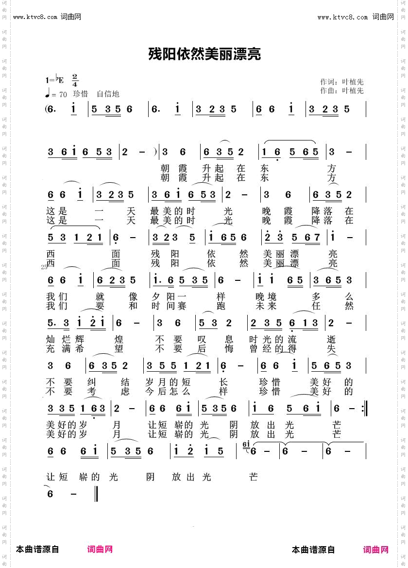 残阳依然美丽漂亮