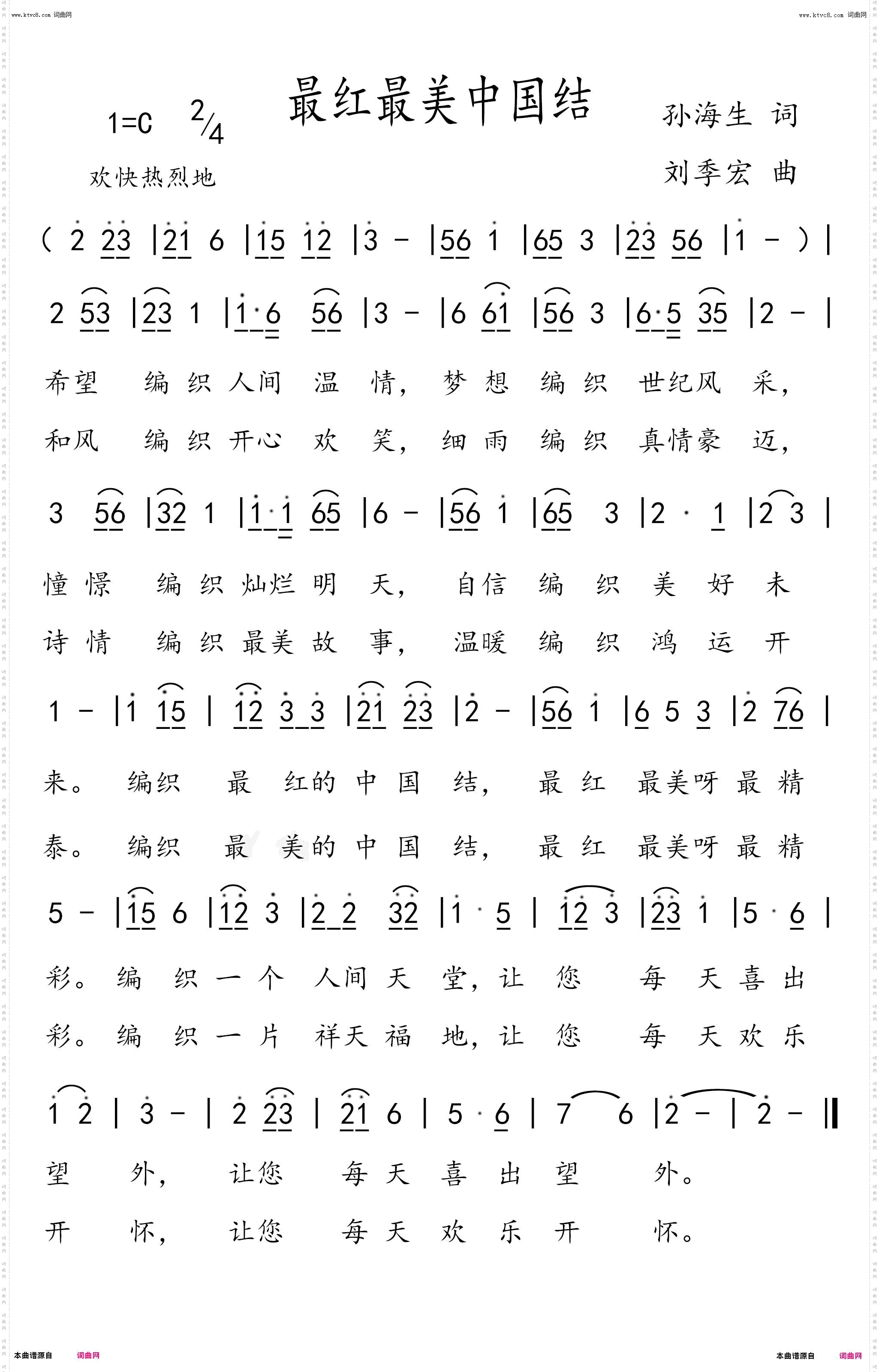 最红最美中国结