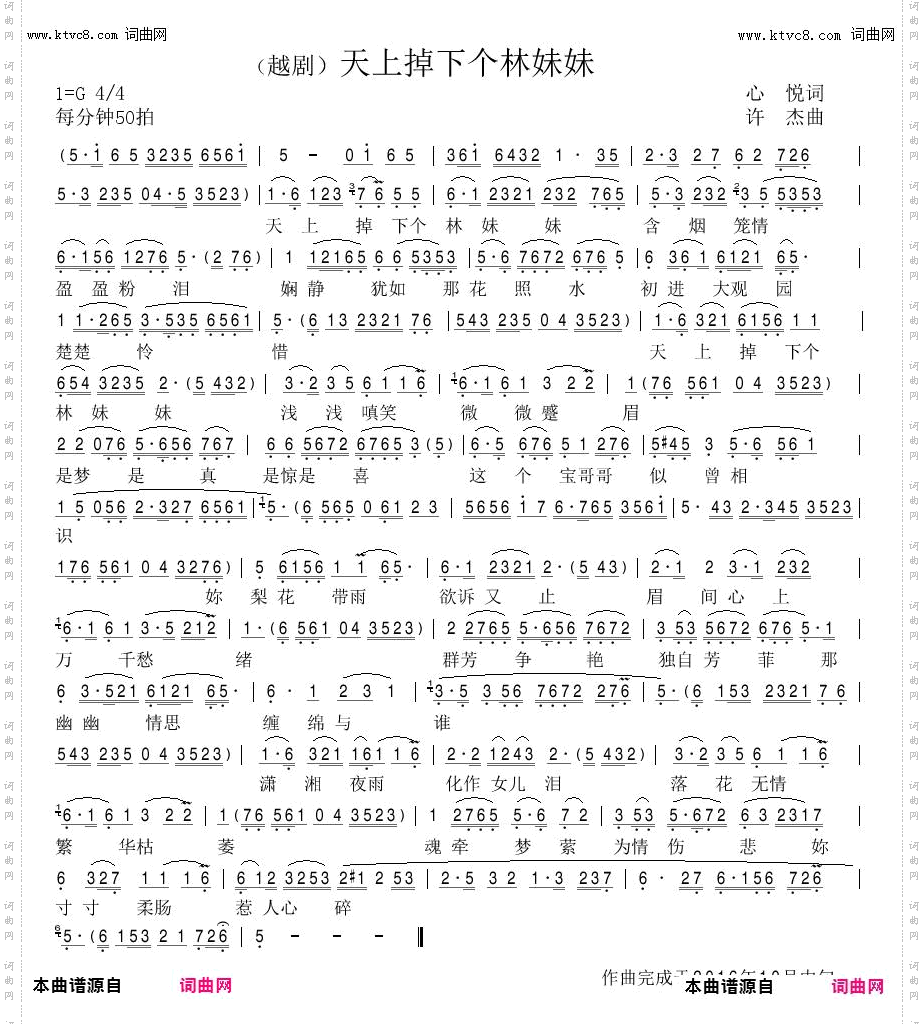 天上掉下个林妹妹_原创越剧