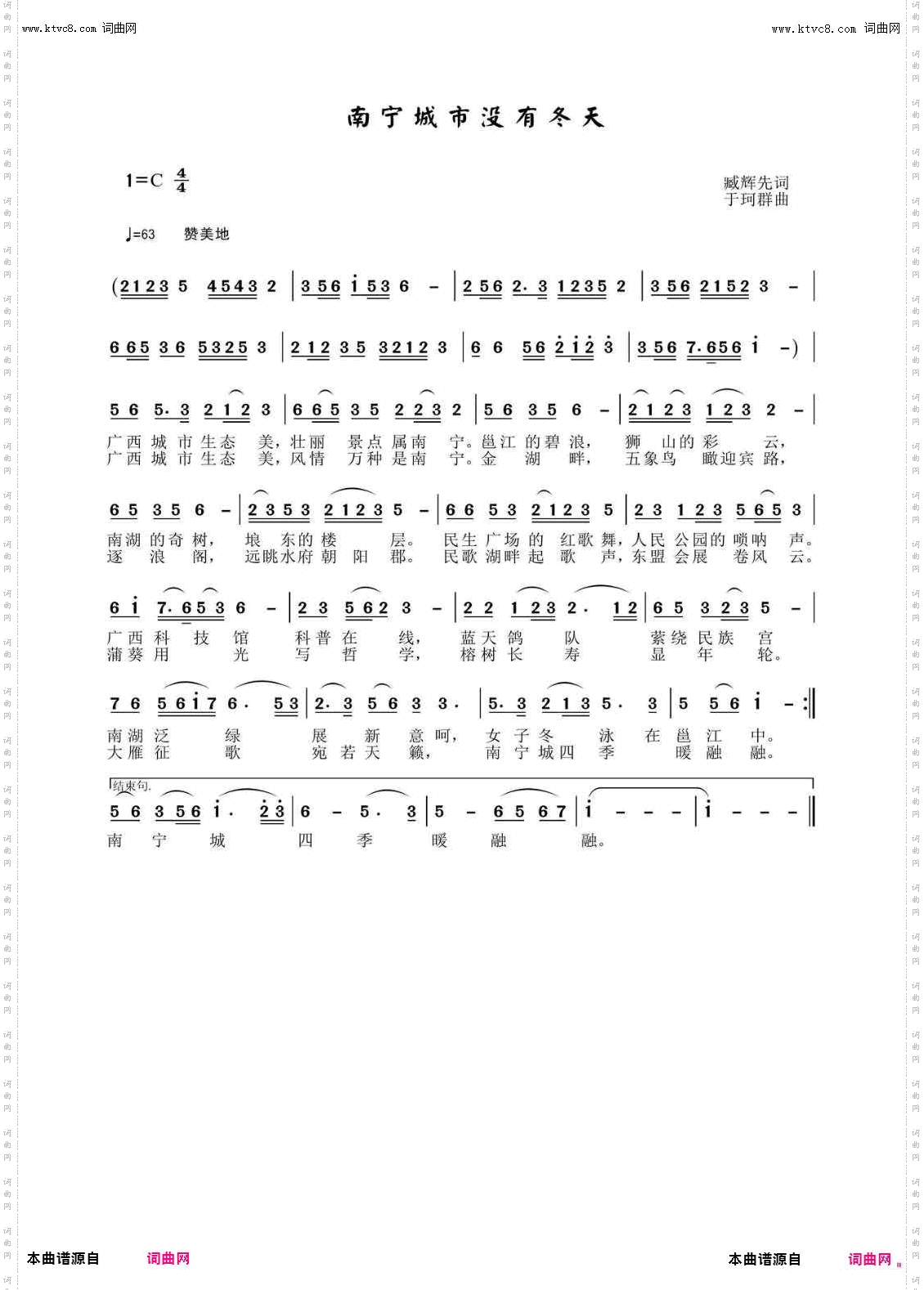 南宁城市没有冬天