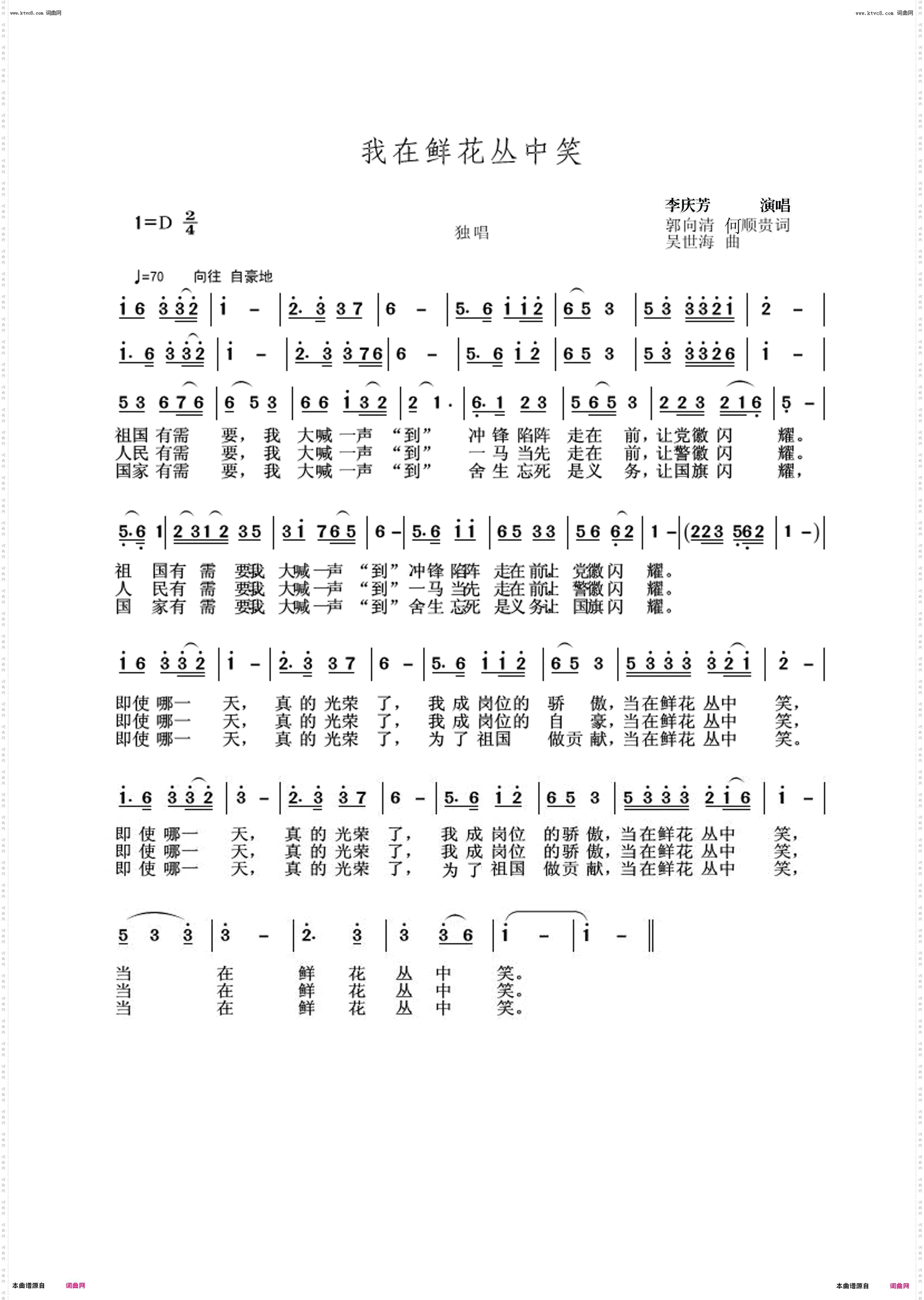 我在鲜花丛中笑