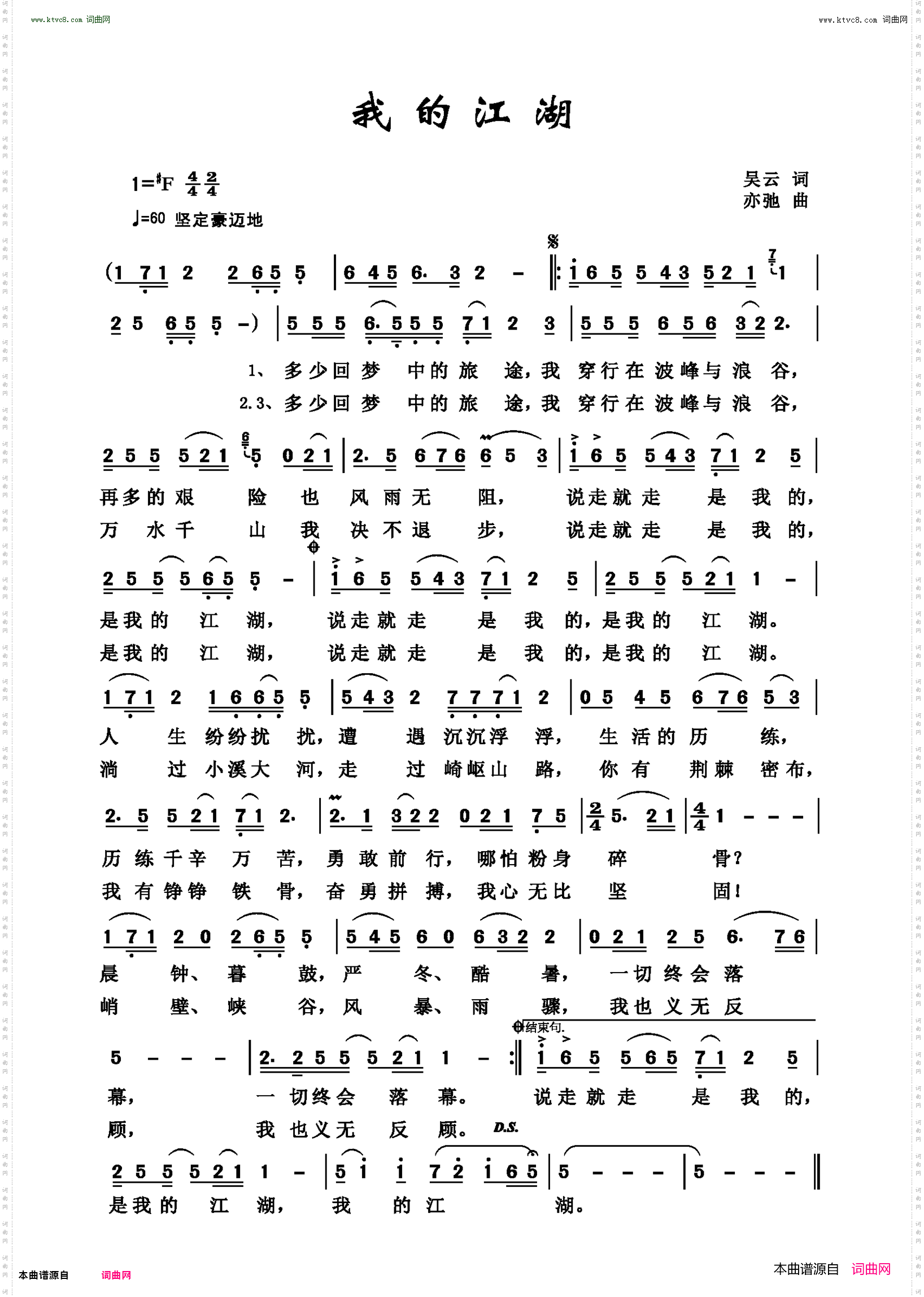我的江湖