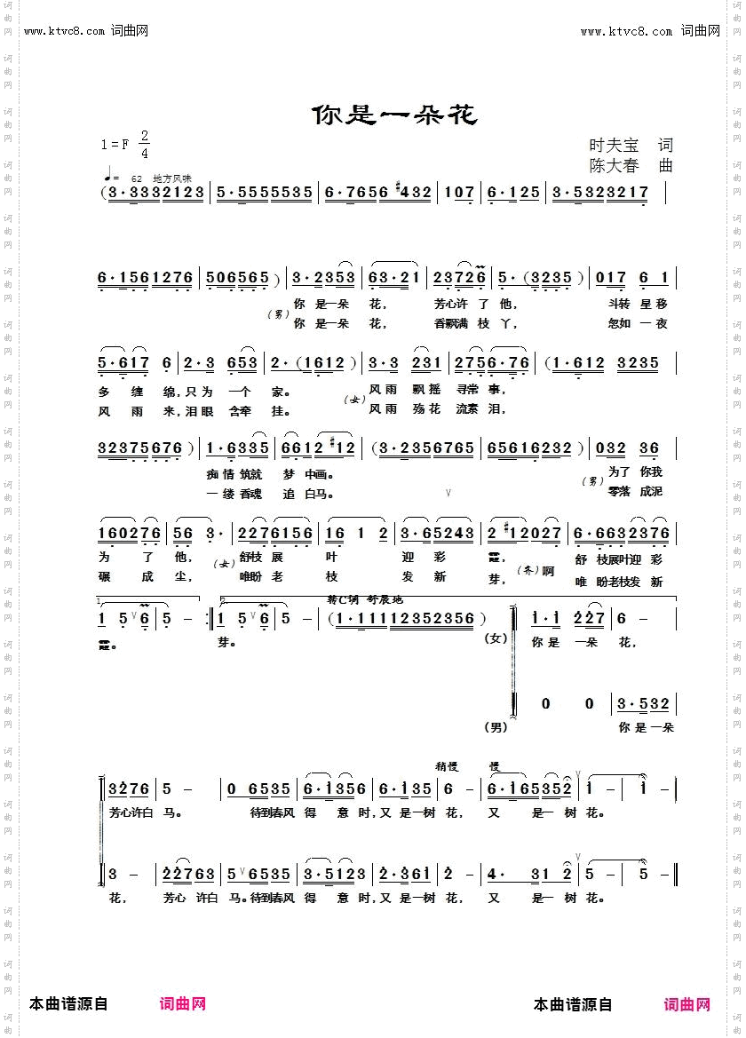 你是一朵花_男女声对唱