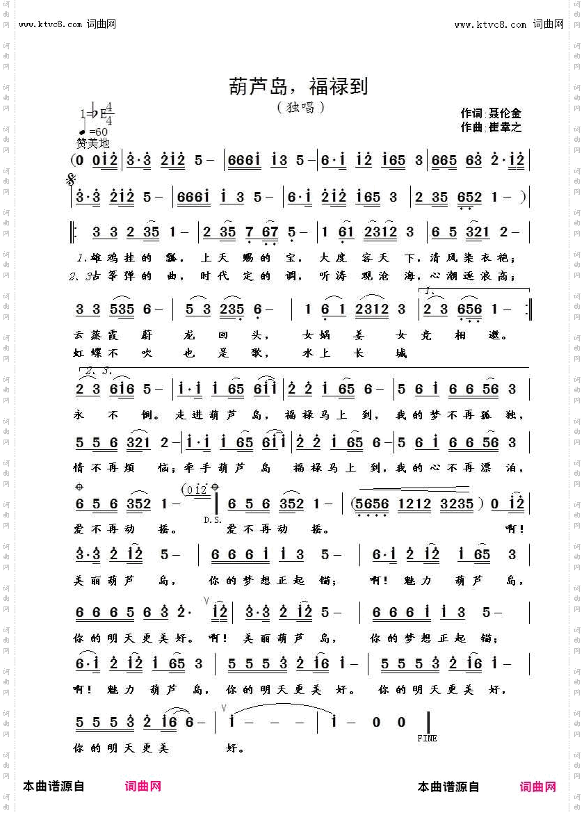 葫芦岛 福禄到