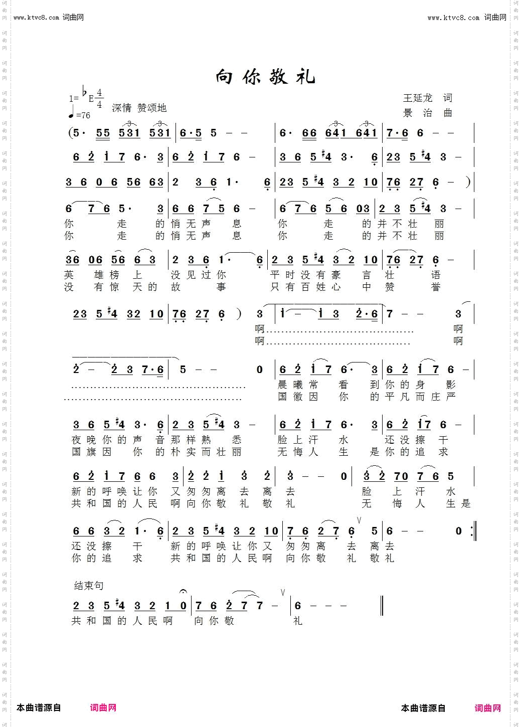 向你敬礼_石方刚版