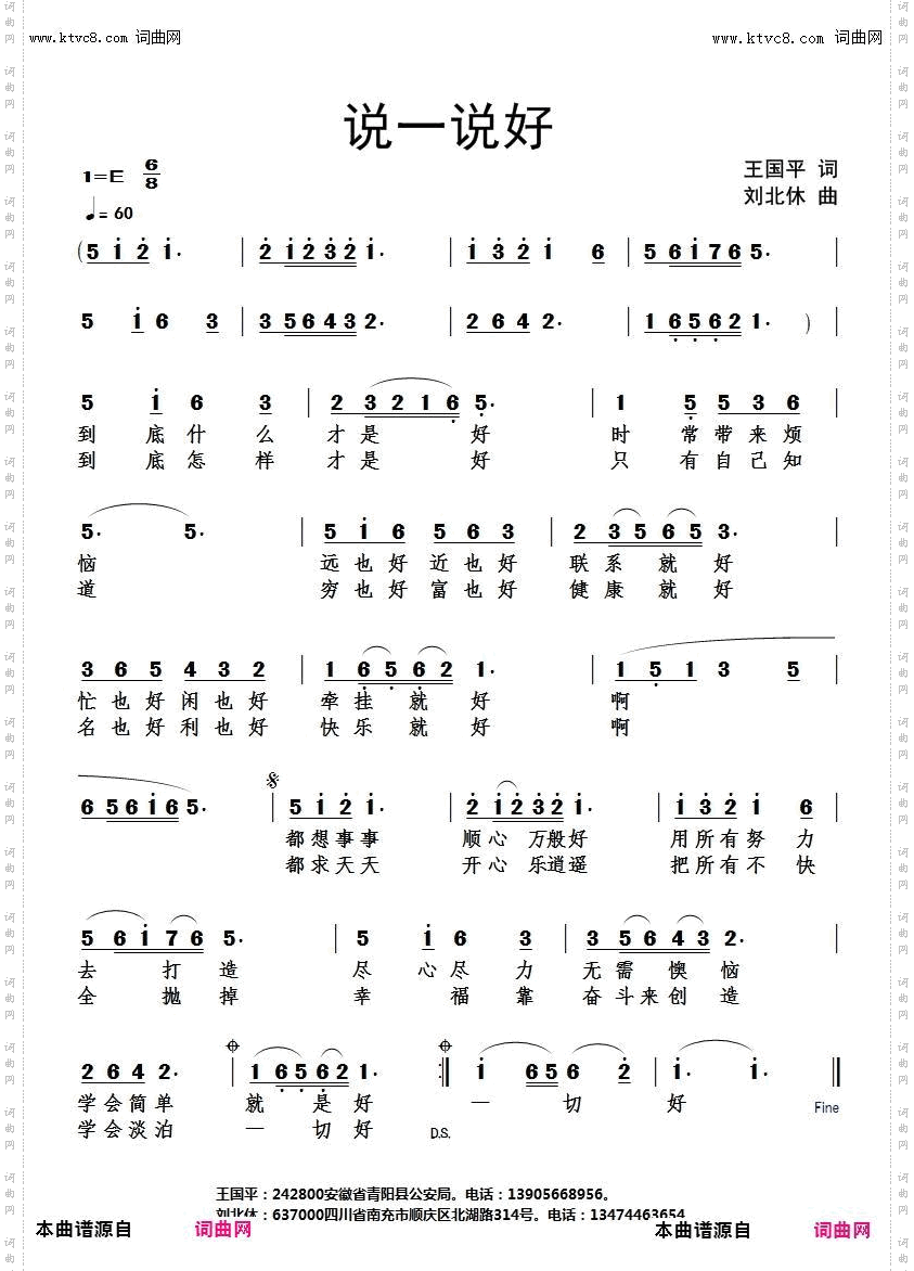 说一说好