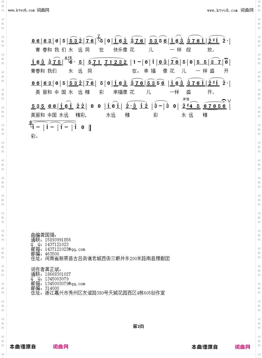倾听洛阳牡丹花开_女声独唱
