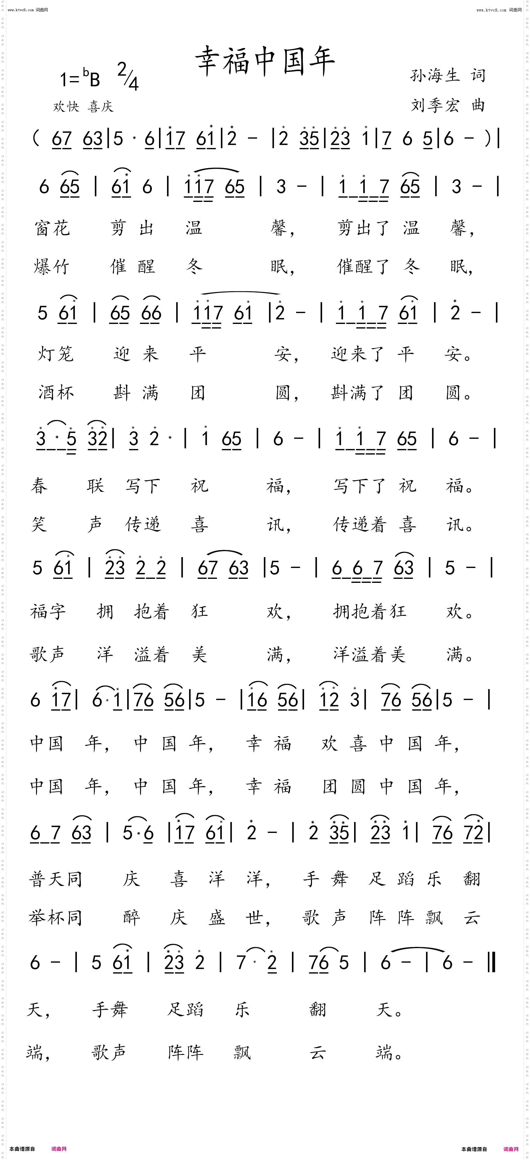 幸福中国年