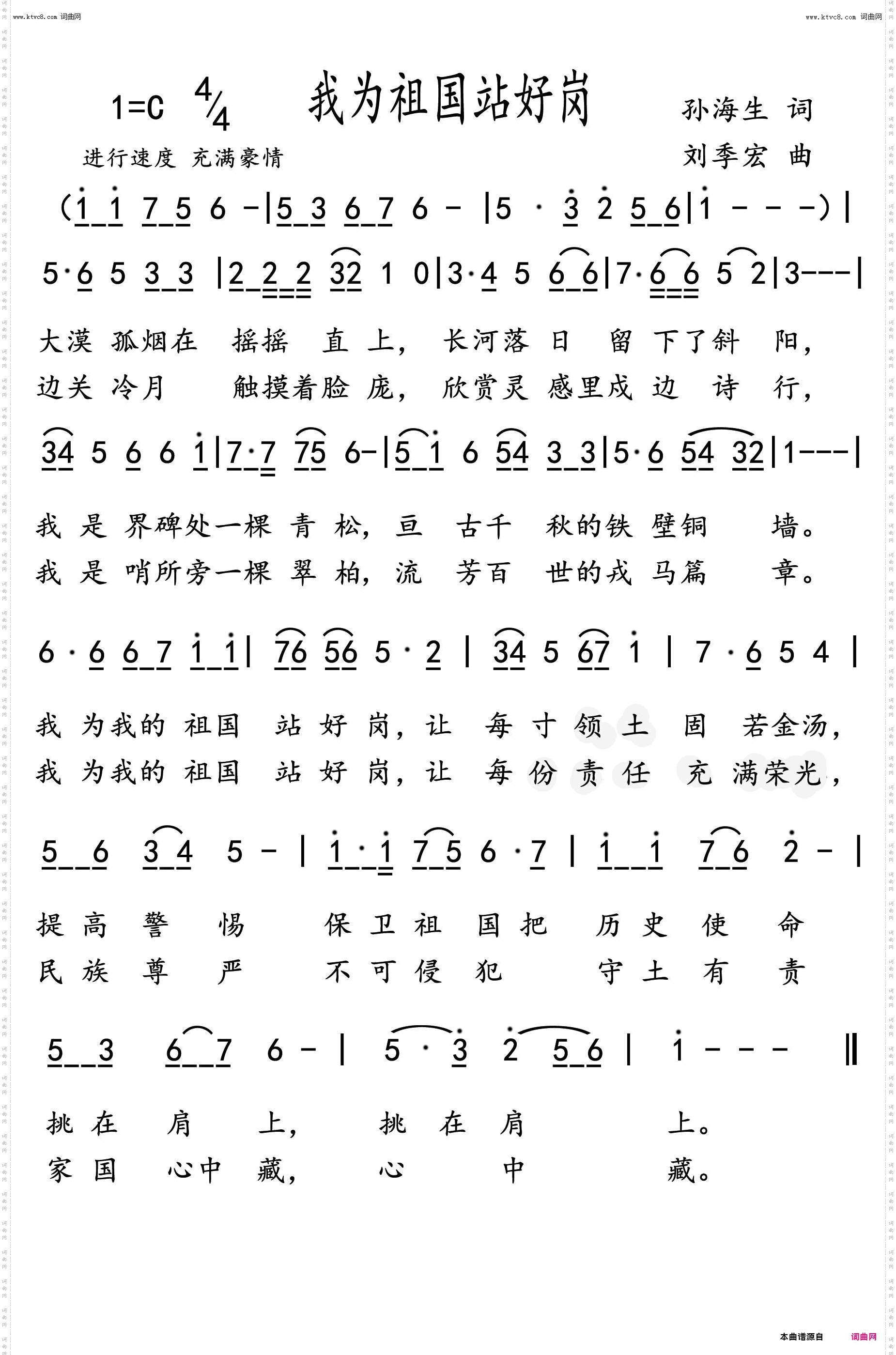 我为祖国站好岗