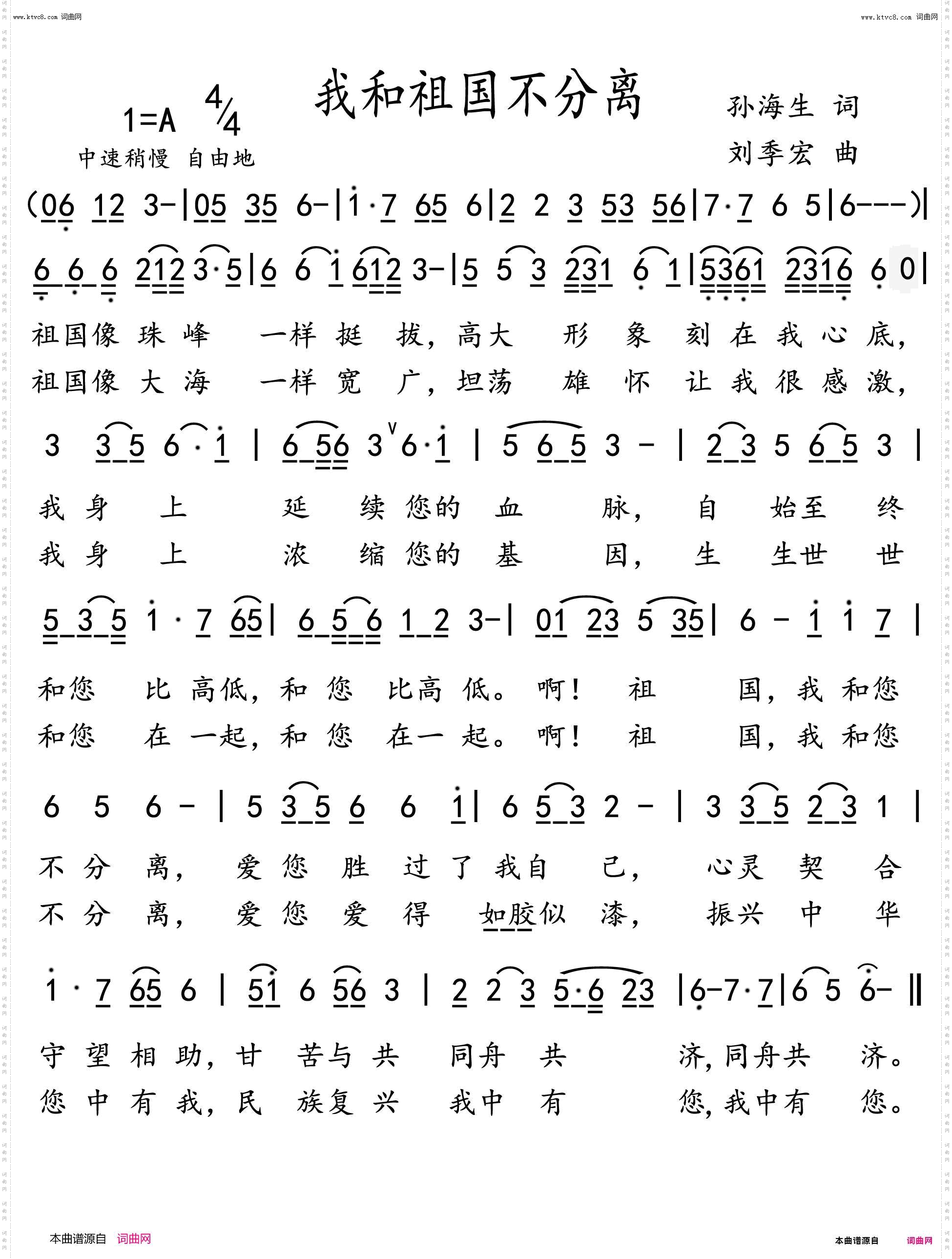 我和祖国不分离