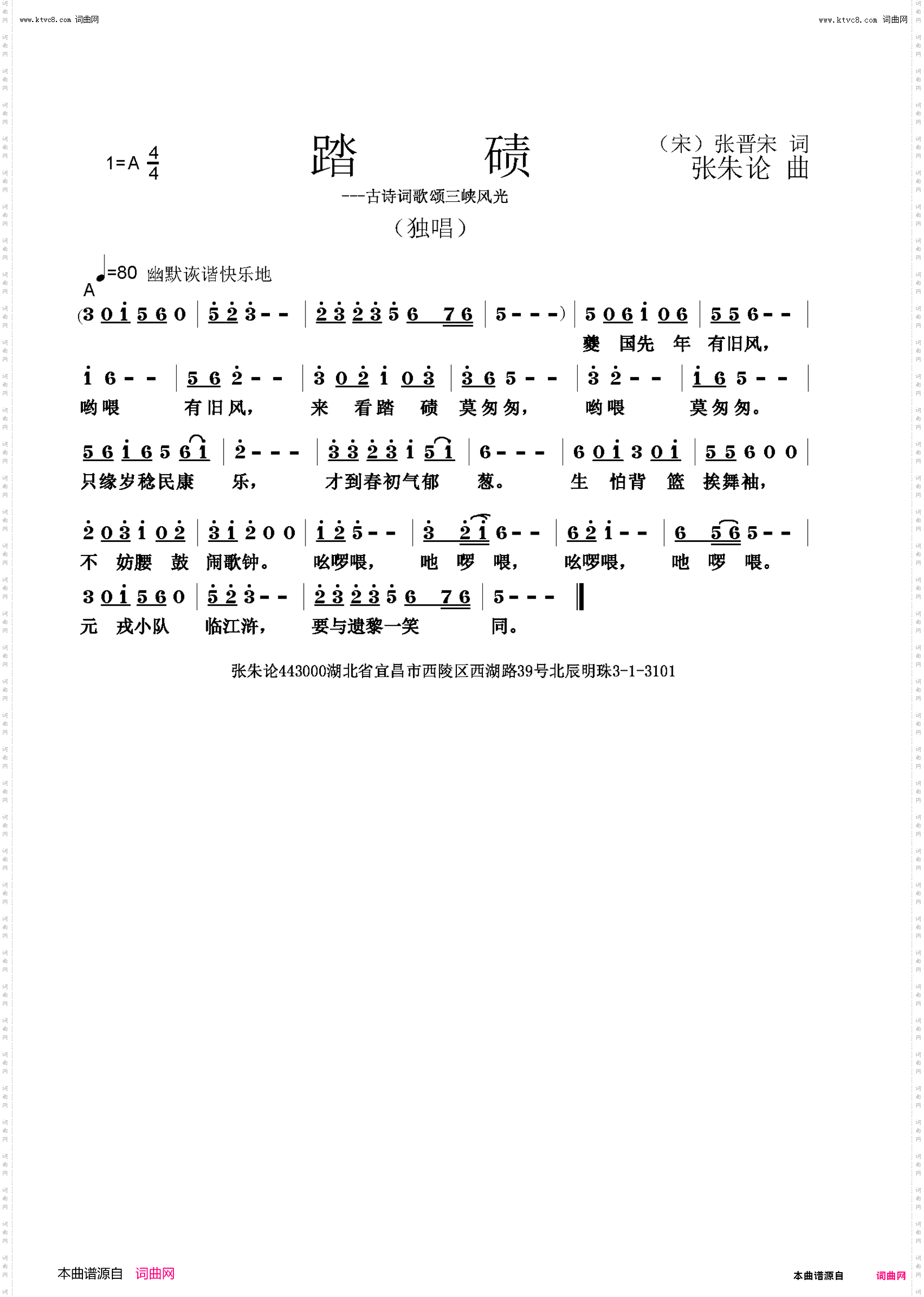 踏碛