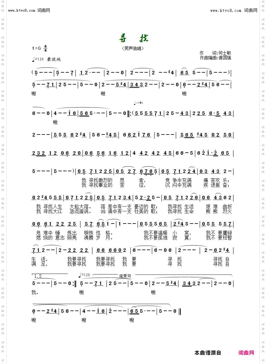 寻找_男声独唱