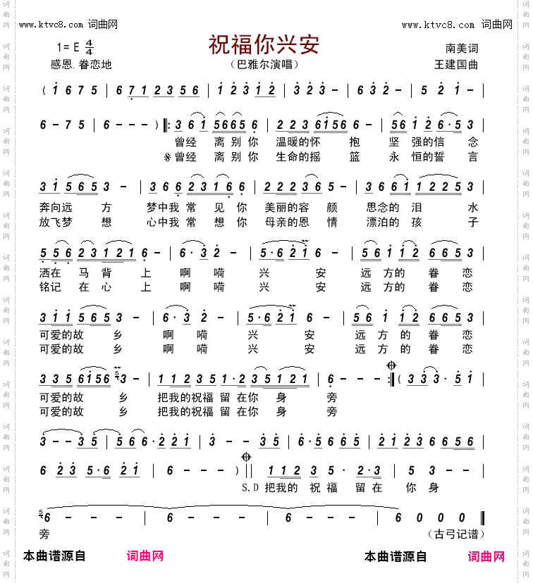 祝福你兴安