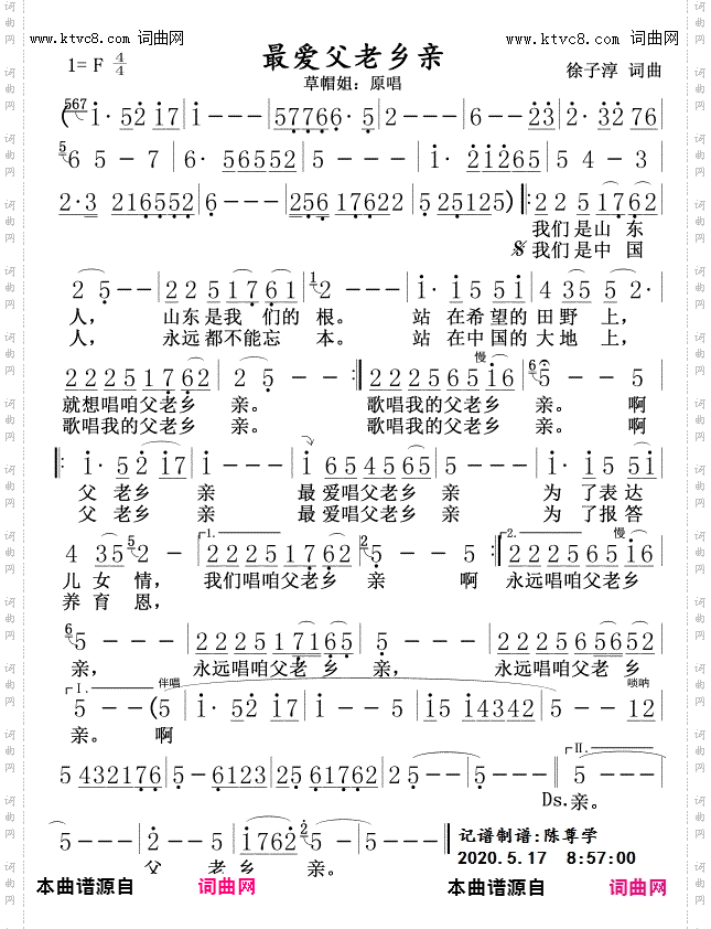 最爱父老乡亲