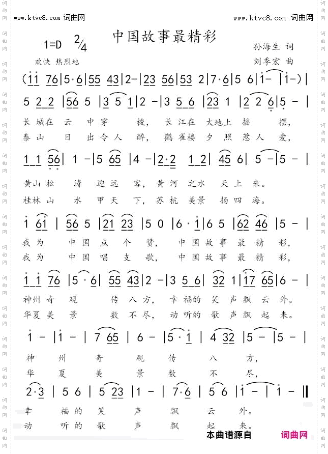 中国故事最精彩